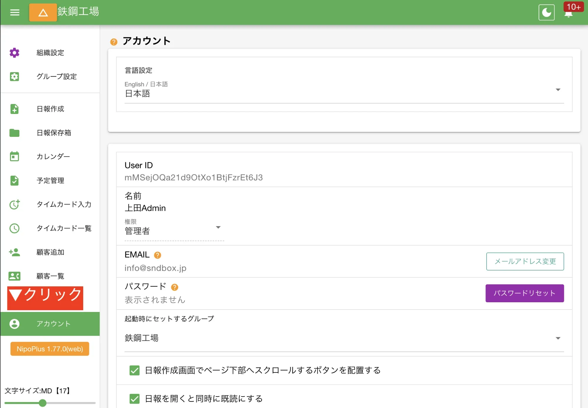 アカウント情報を確認するには左メニュー「アカウント」をクリック