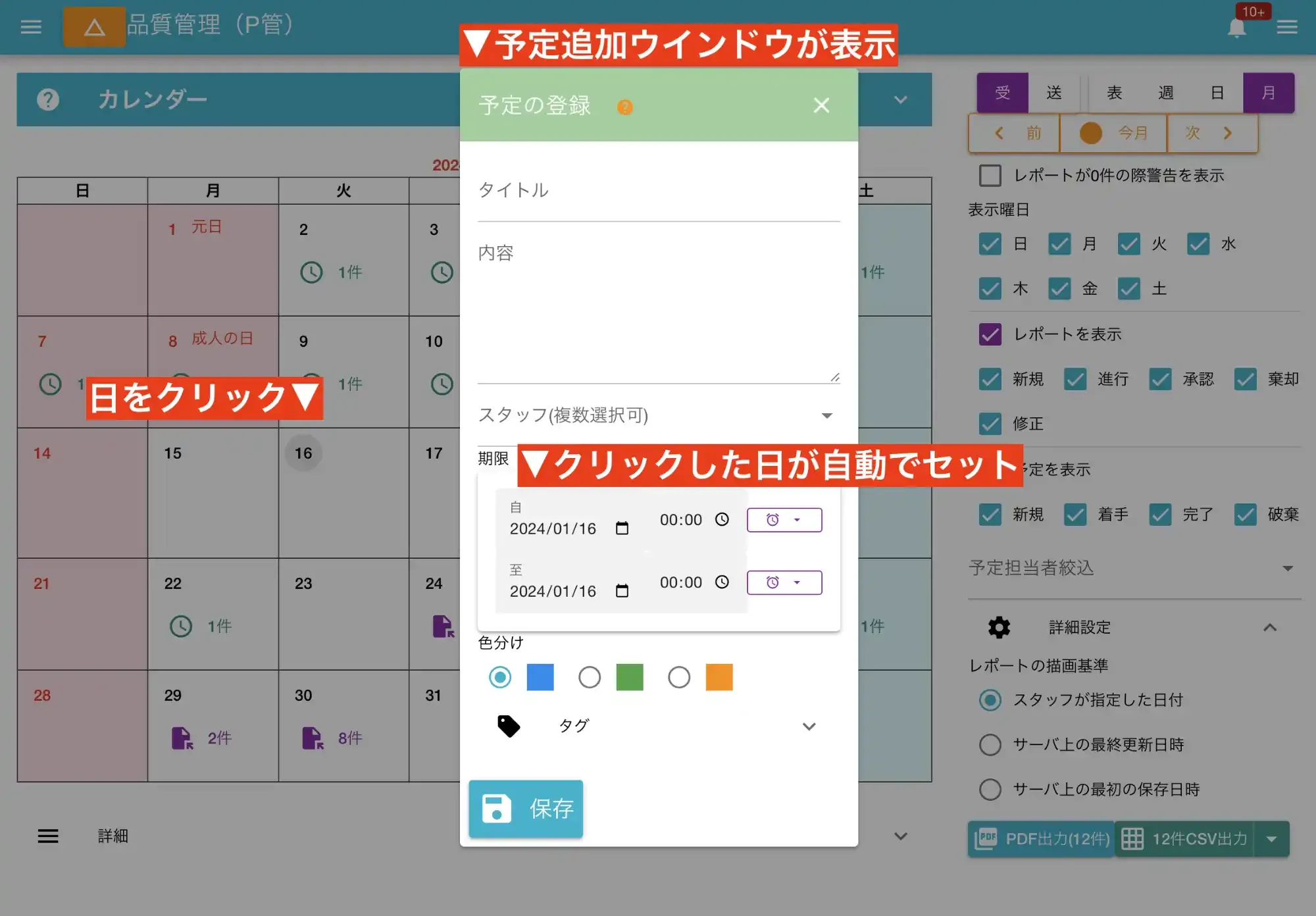予定表としても使えるのでカレンダから予定を追加できます