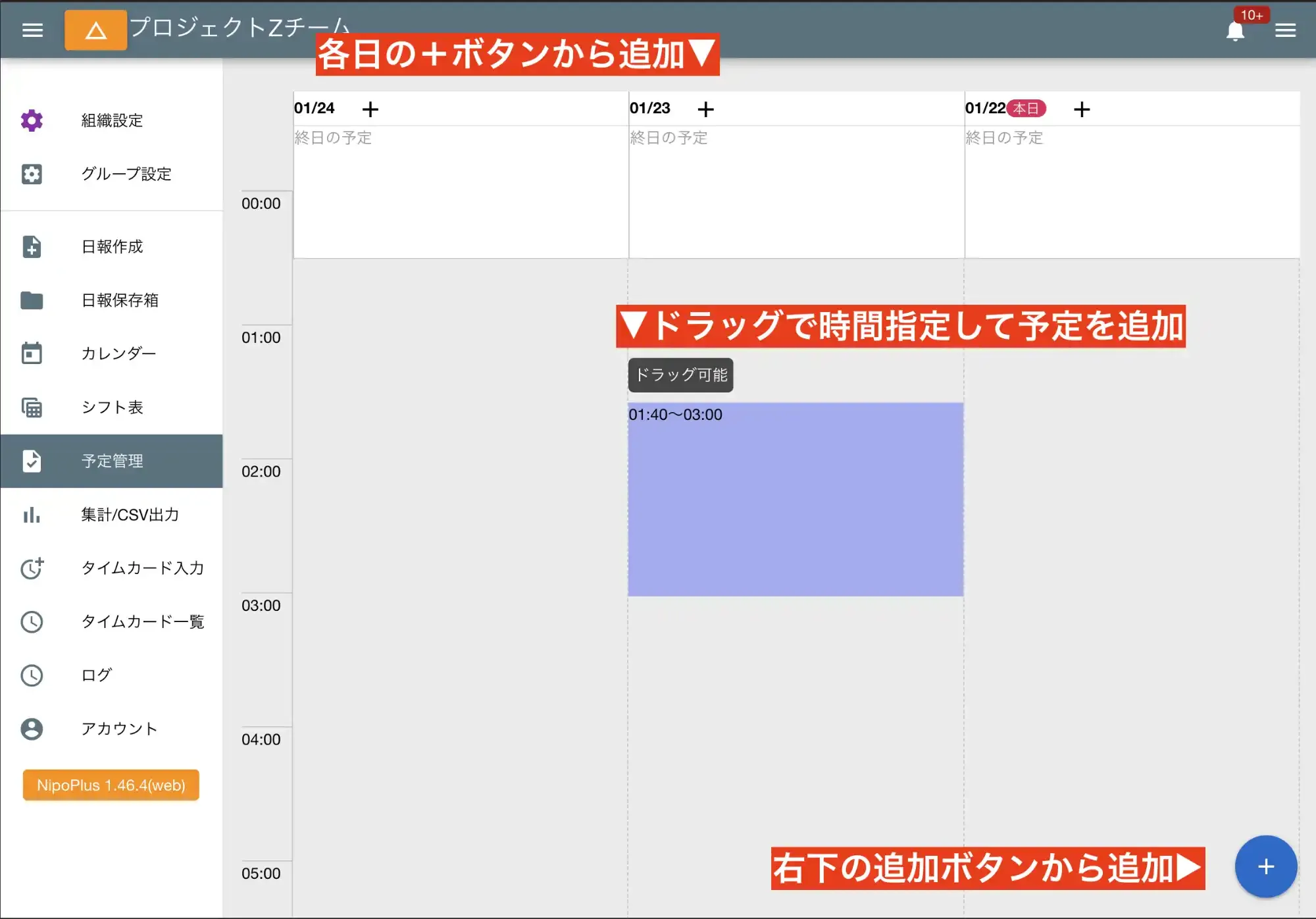 予定の追加は右下の＋アイコンをクリック