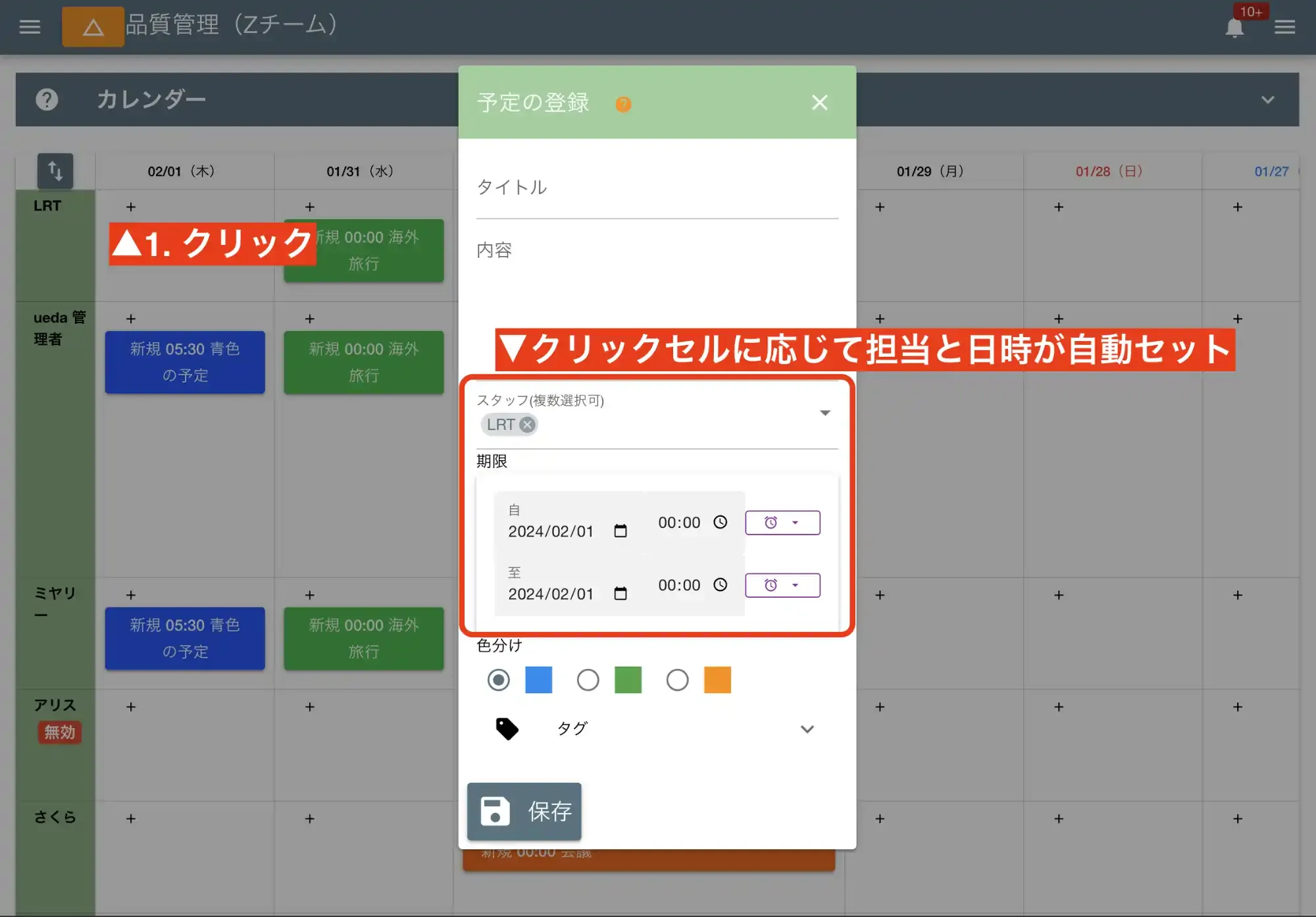 セル内の＋ボタンをクリックして予定を追加可能