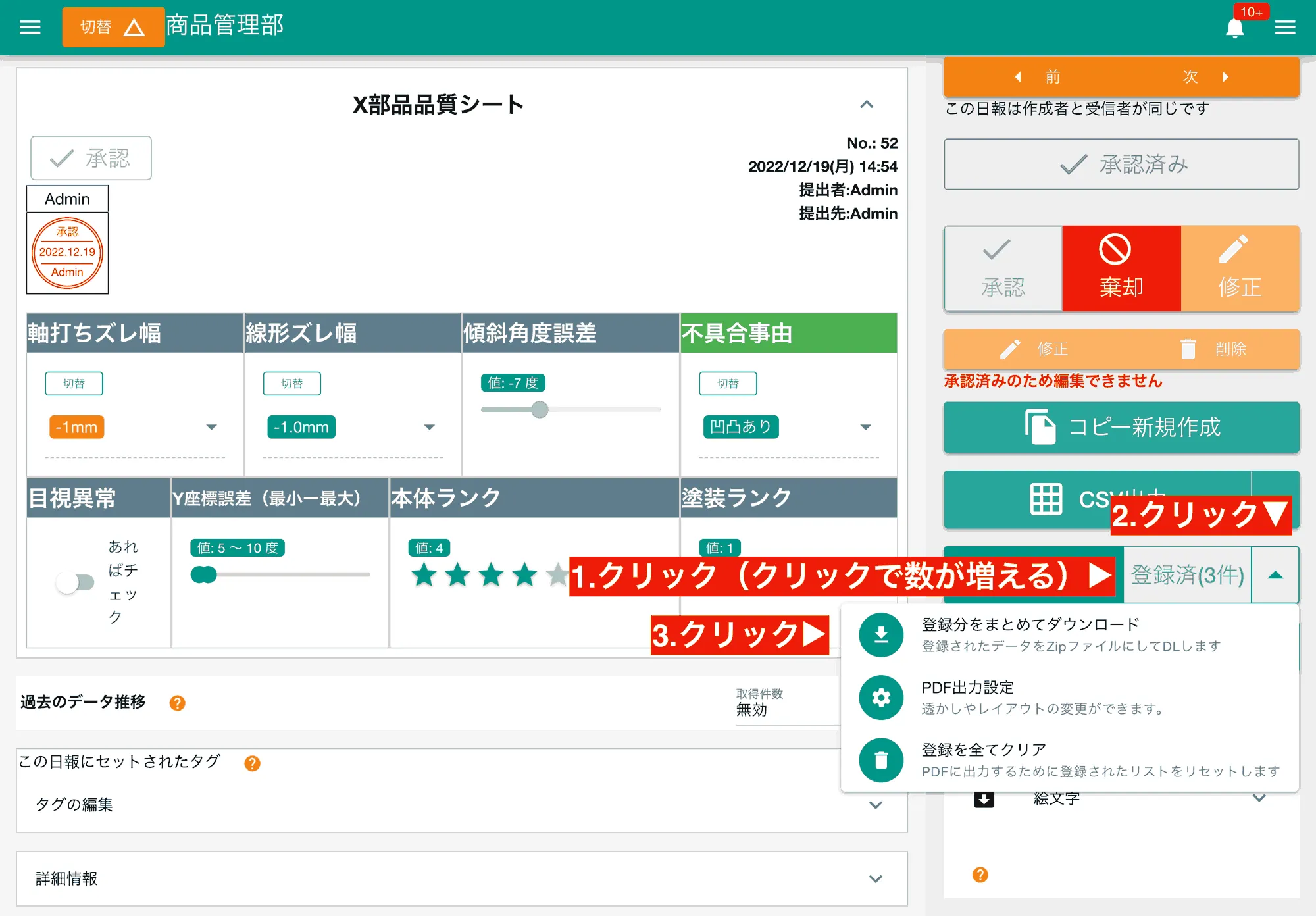 PDFに変換したい日報をリストに追加してダウンロード