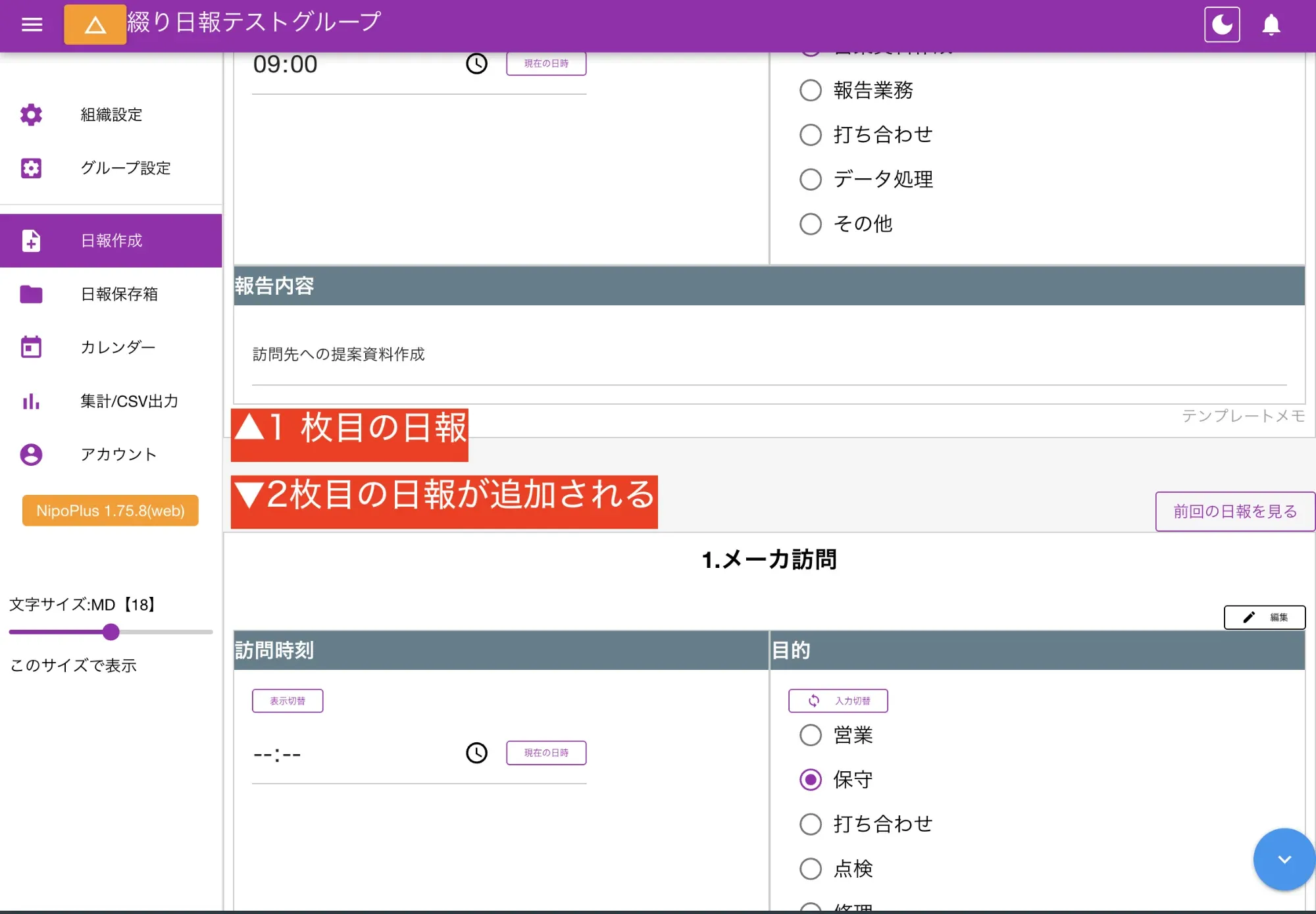 ２枚目の日報が入力画面に追加される