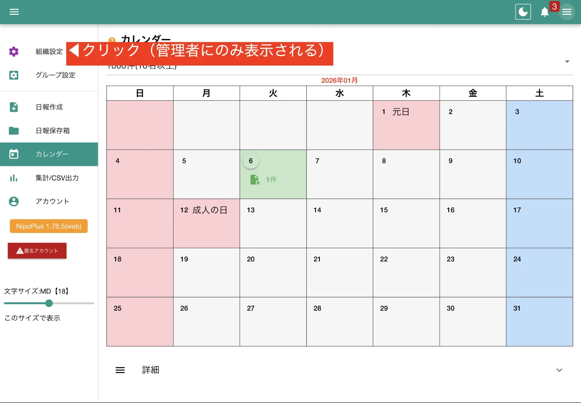 組織設定は管理者権限のユーザにのみ表示されます