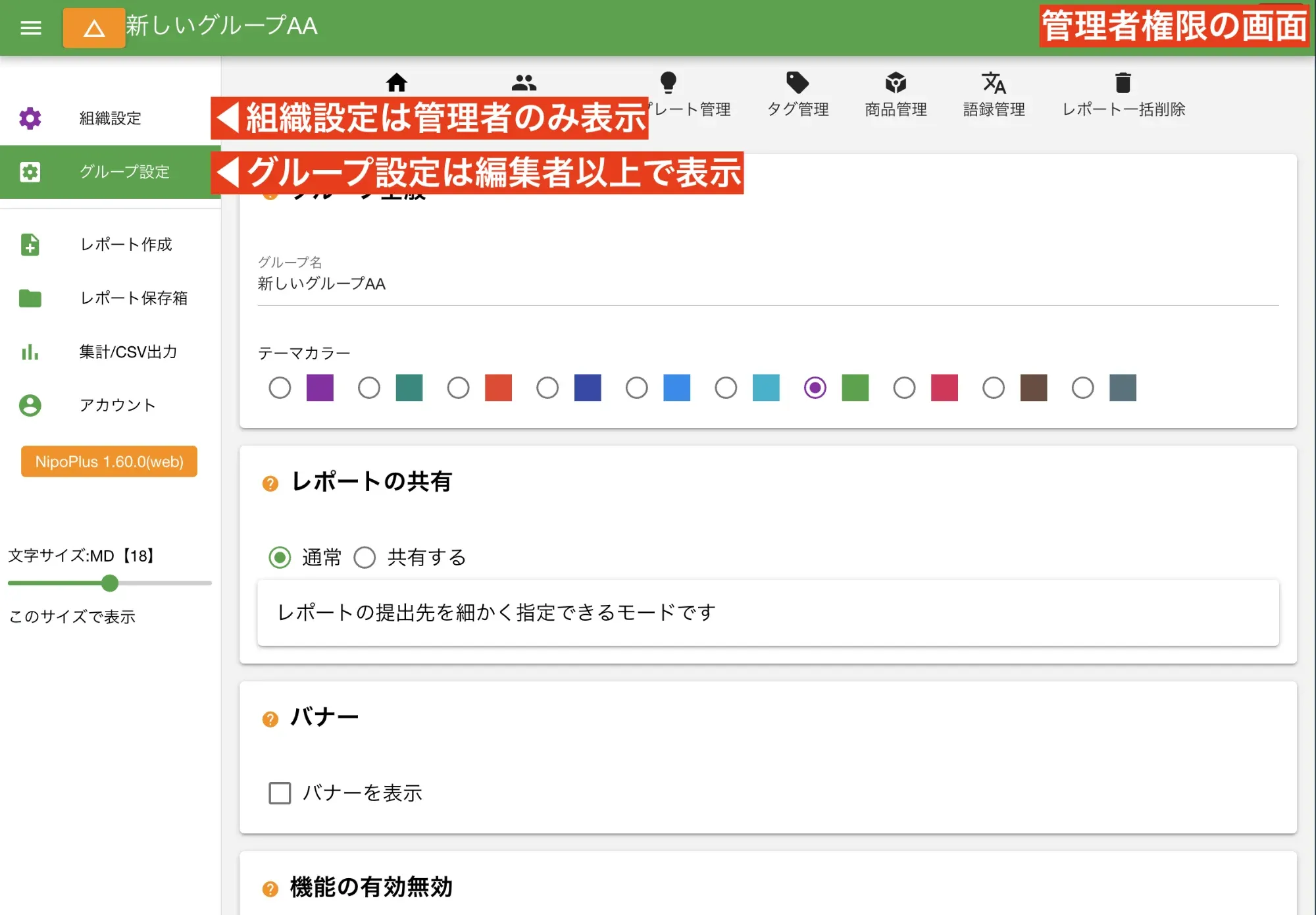 管理者権限を持つユーザーの画面には「組織設定」メニューが表示される
