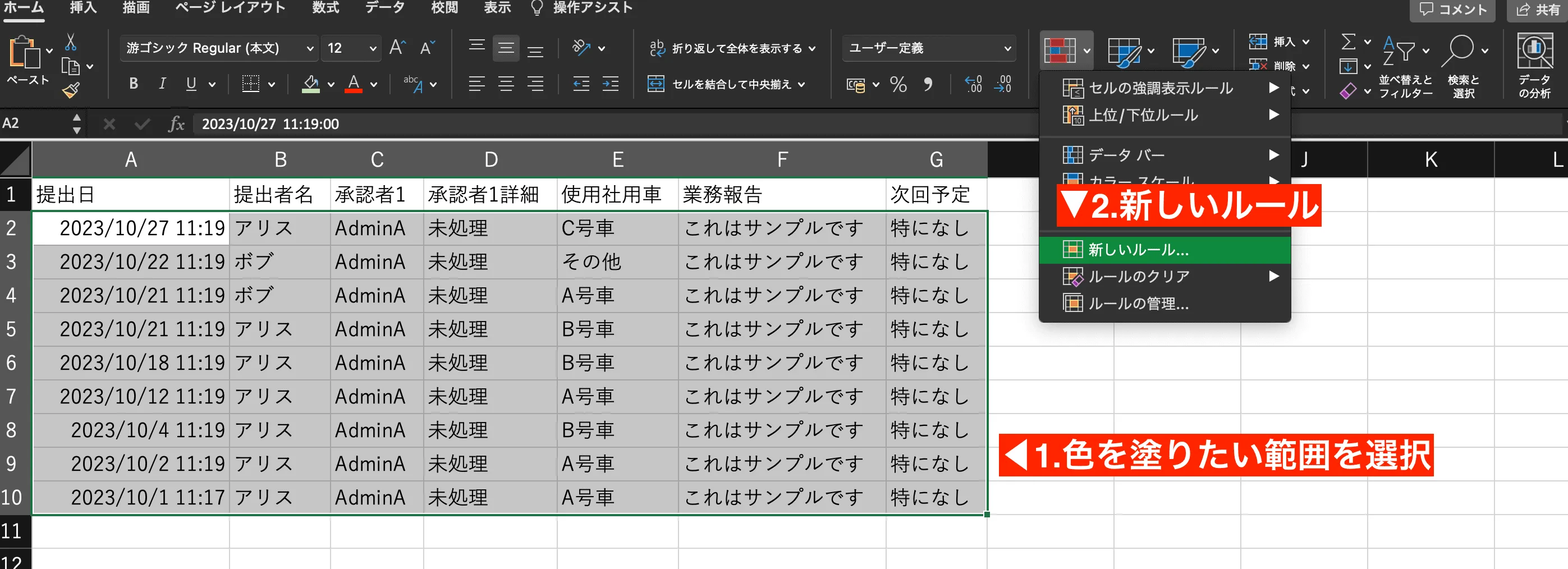 予め塗りつぶしたいセルの範囲を選択しておきます。