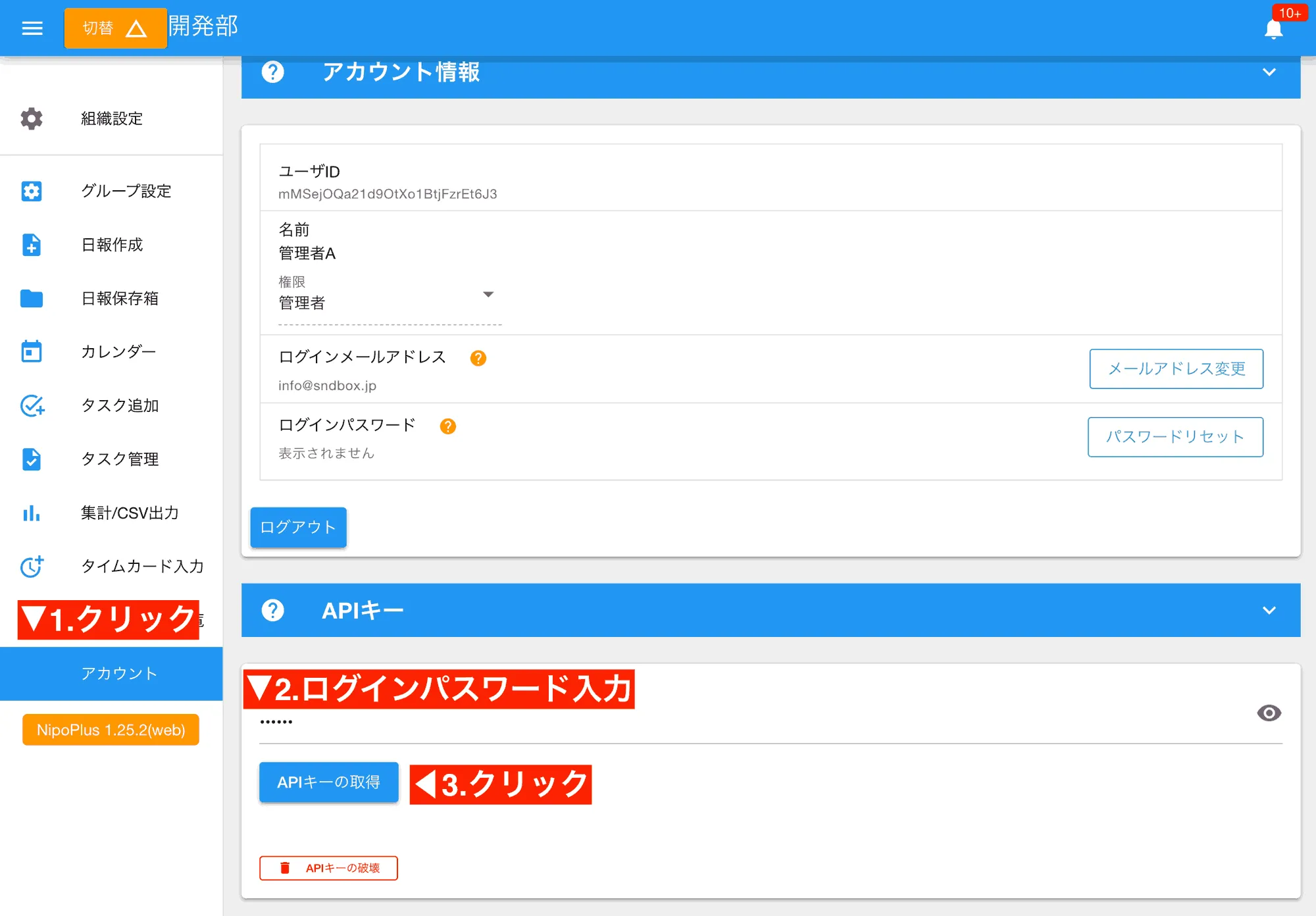 APIキーを取得するにはログインパスワードが必要