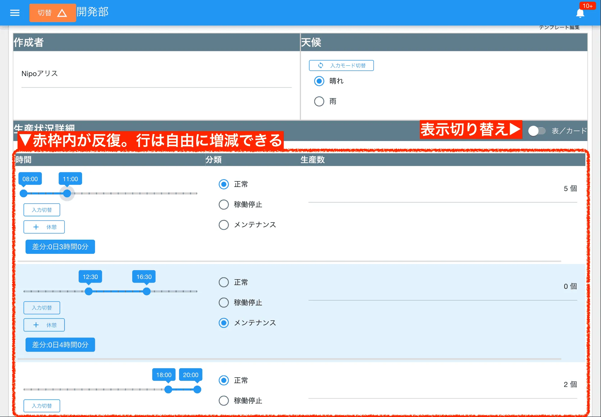 反復入力の偶数行は水色の背景で表示されます。日報の時系列作業や点検項目を、行を追加しながら効率的に入力できます