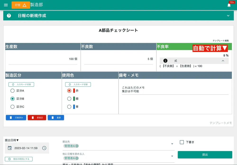 自動計算機能の例