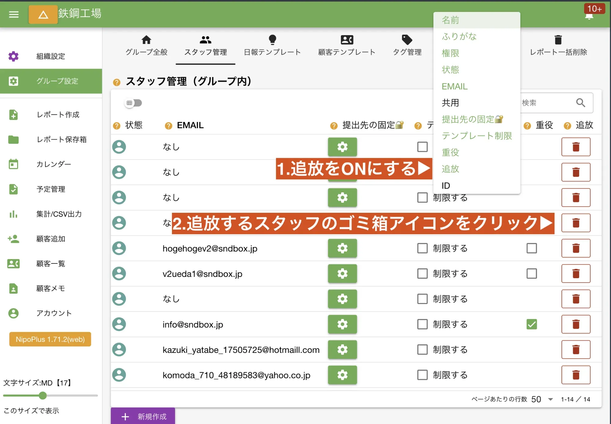 追放しても組織にアカウントは残ります