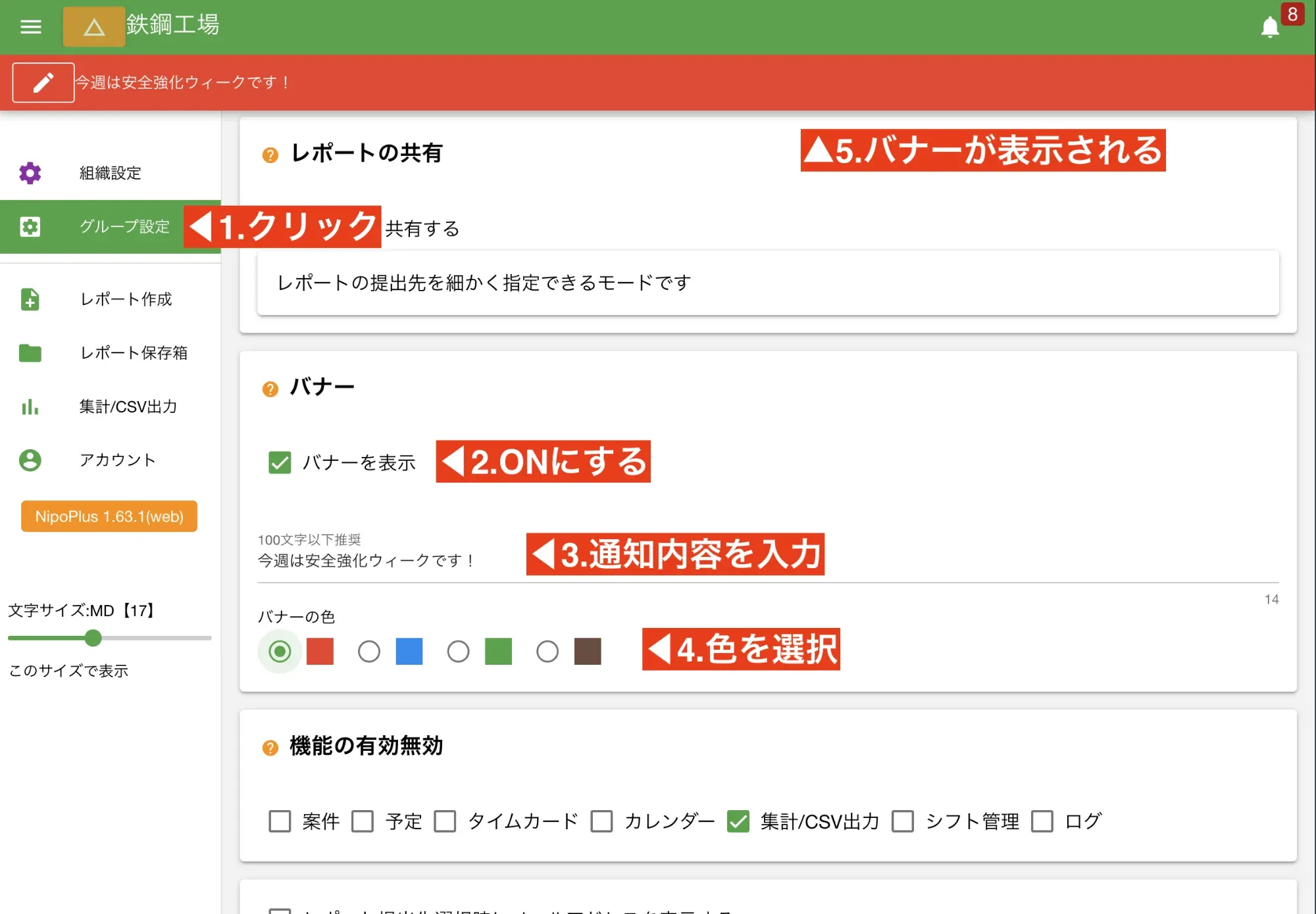 バナーで全員に周知