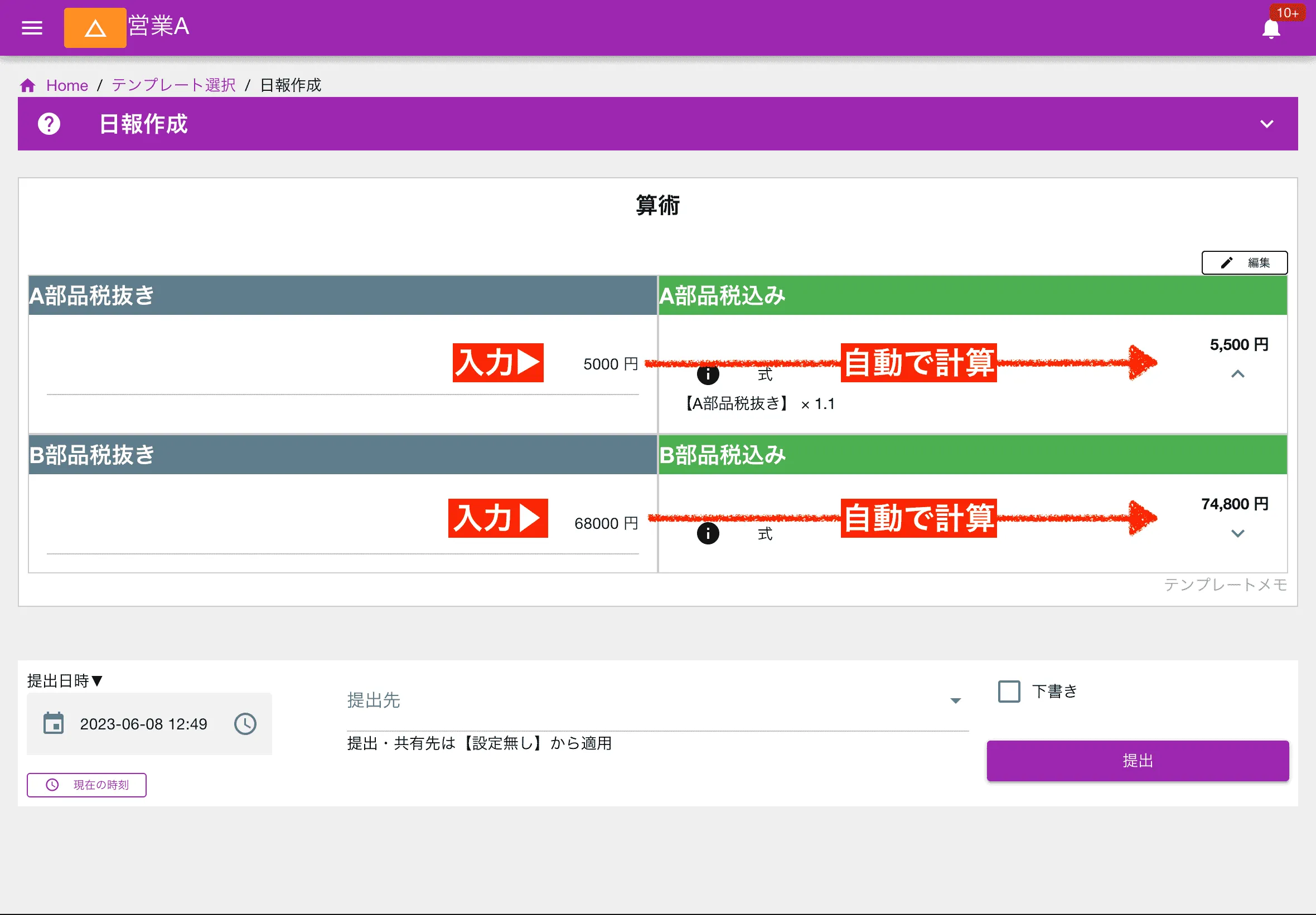 例えば税込み金額を出すといった決まった計算に便利
