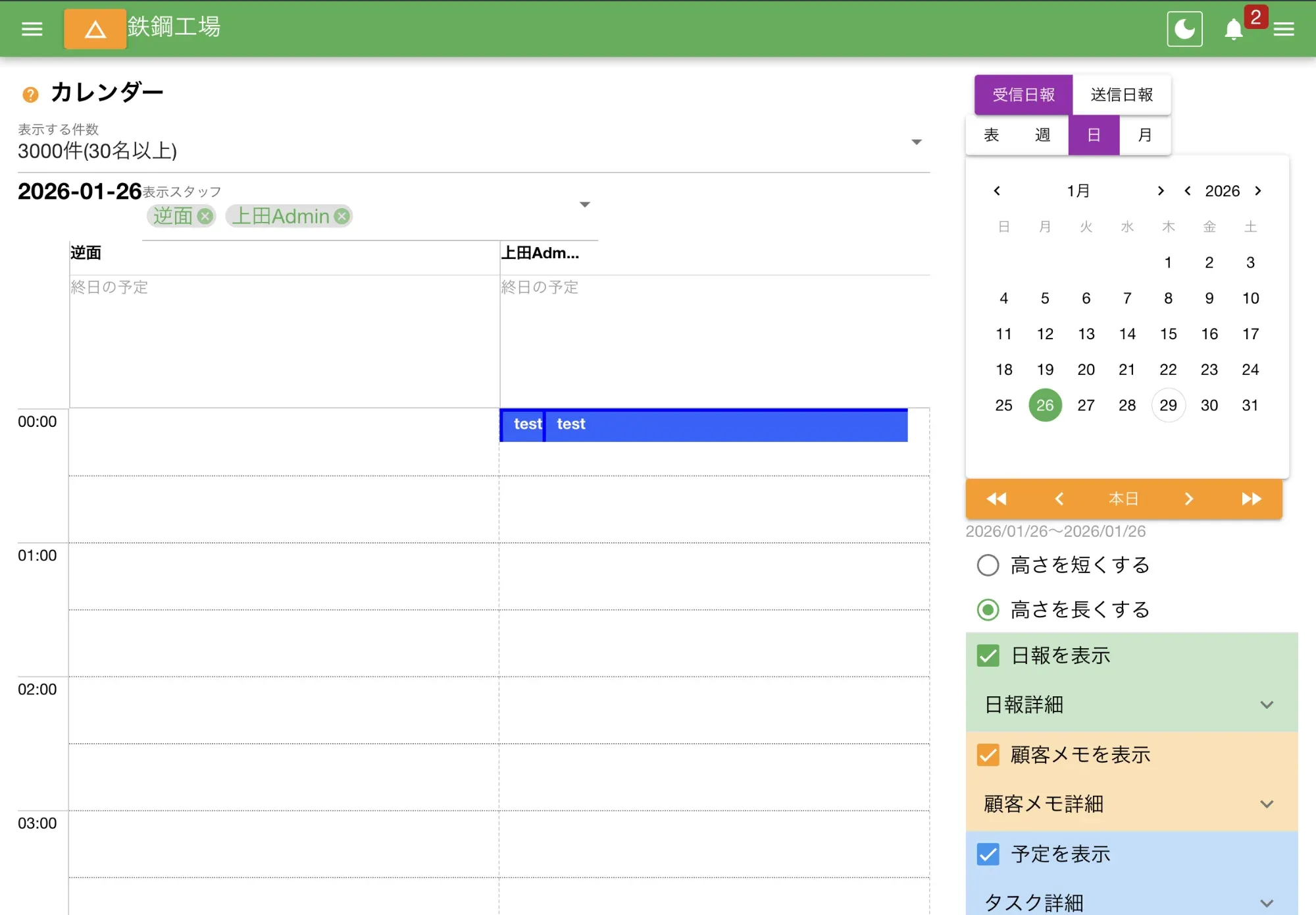 １日の予定をスタッフ別に並べて表示するモード