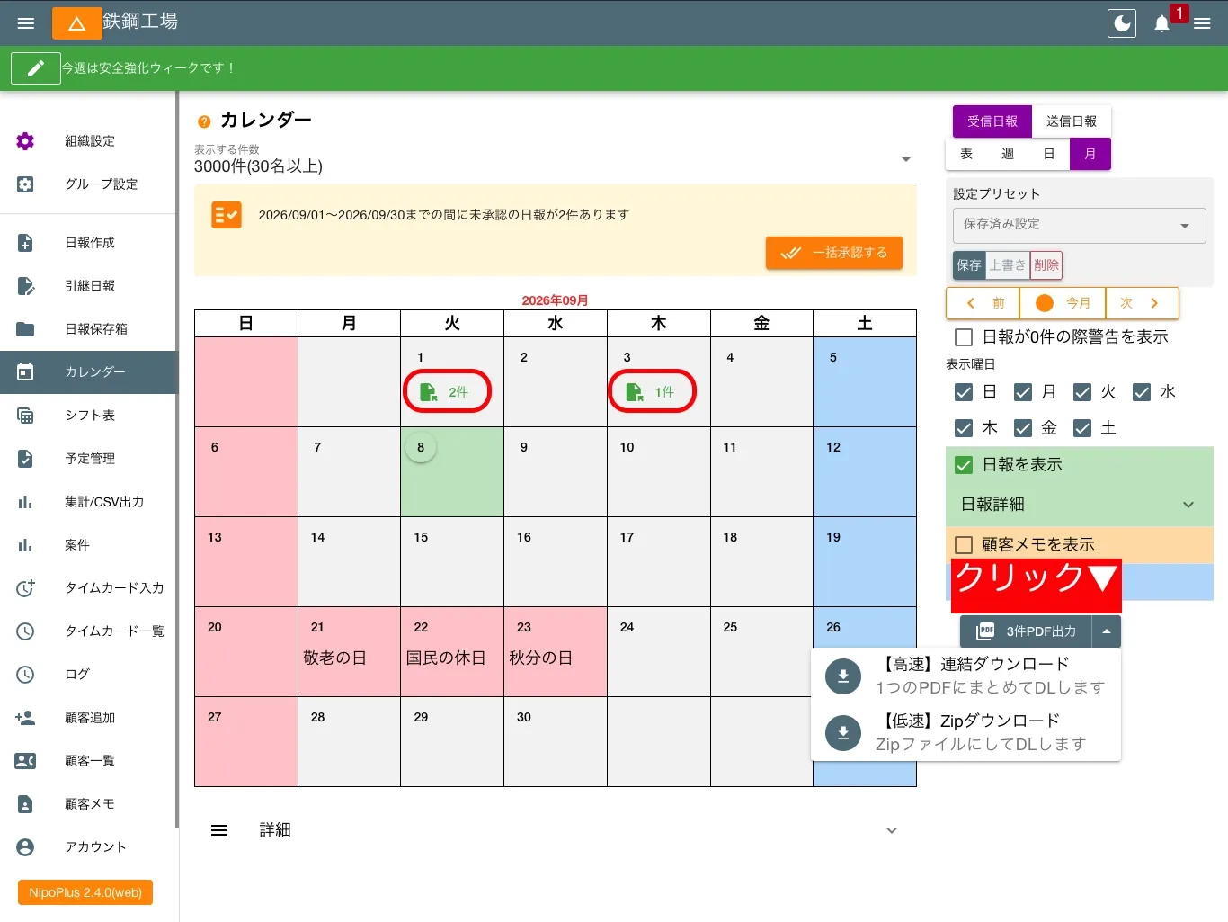 カレンダー上に表示されている日報をまとめてPDFに変換する
