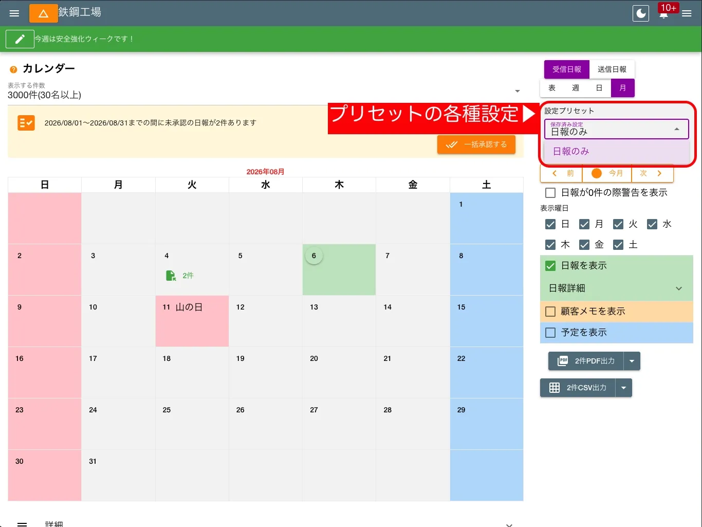 カレンダーの設定保存