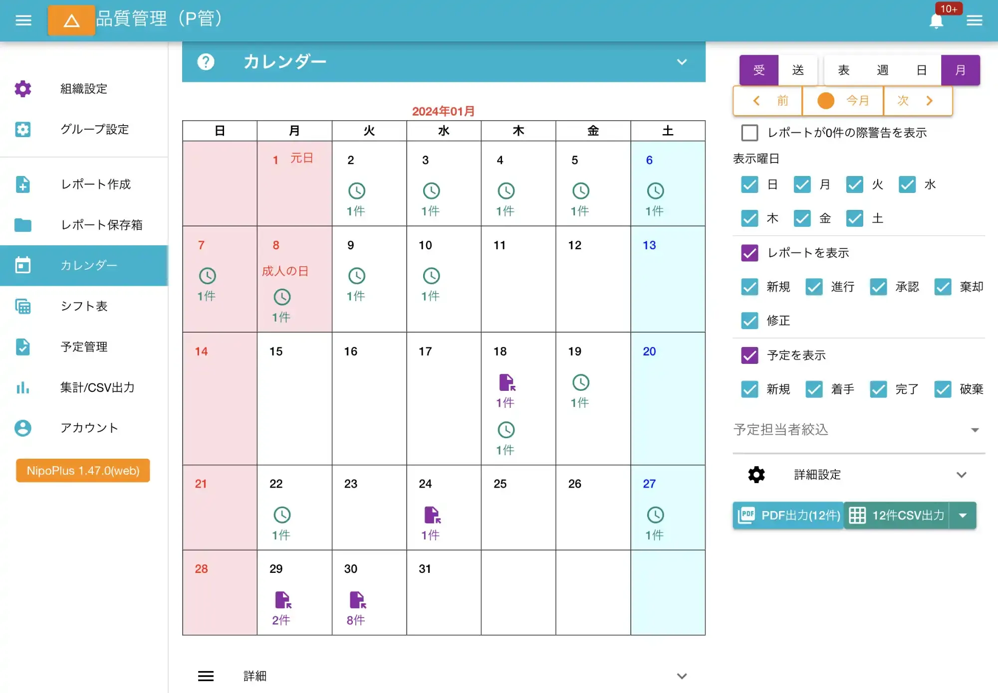 カレンダーモードでは日報の提出日や枚数が月単位で俯瞰できます
