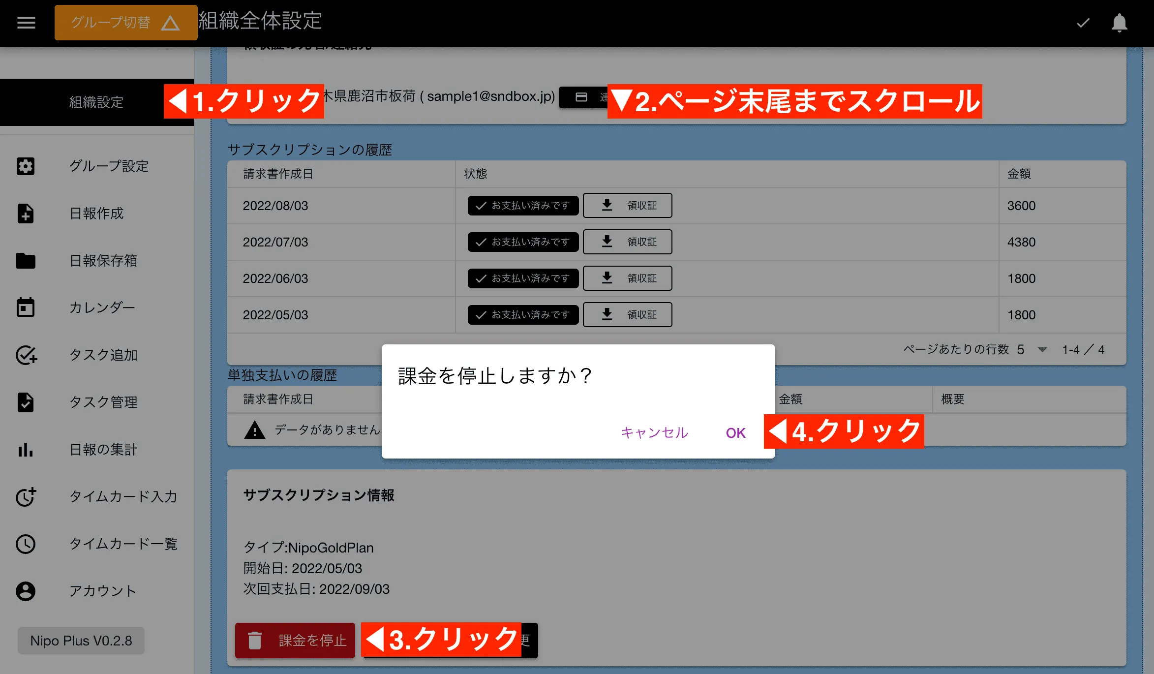 サブスクリプションの解約