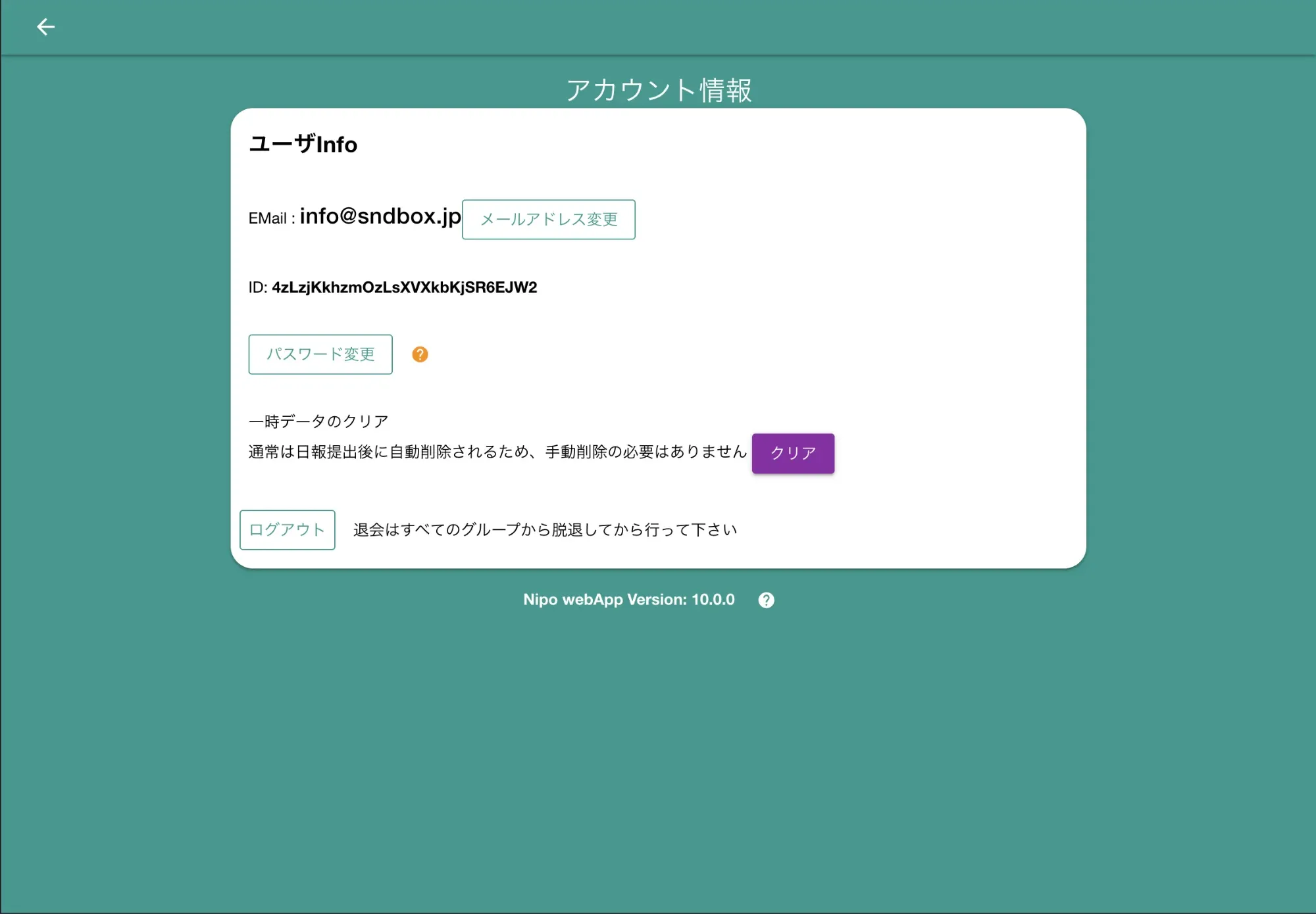 パスワードやメアドの変更が可能