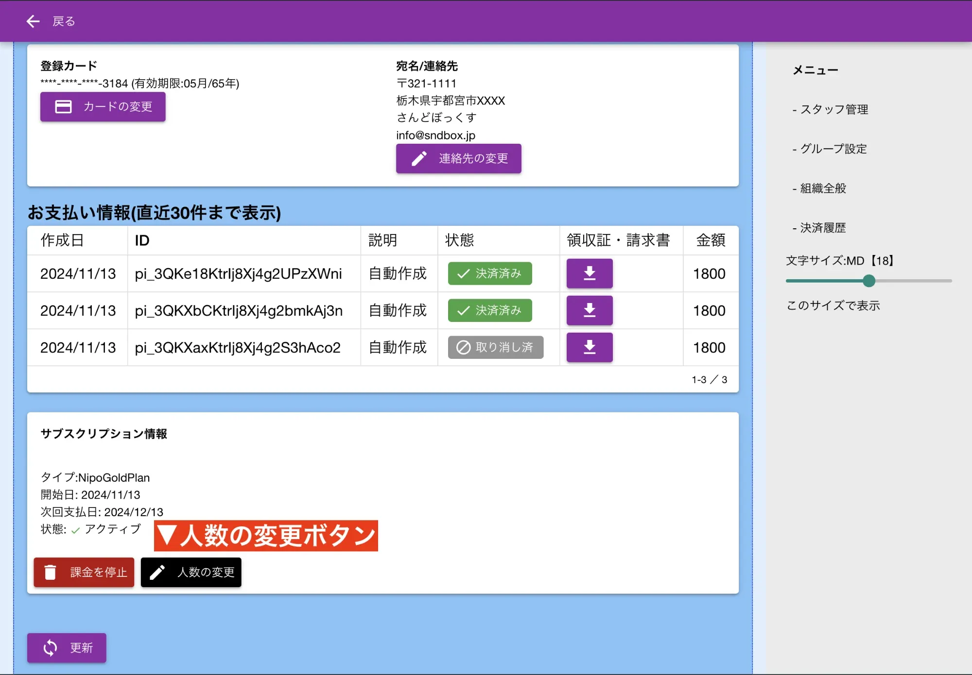 人数の変更は画面一番下にあるよ