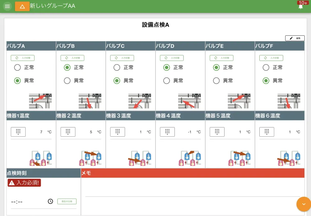 バルブ点検の画面