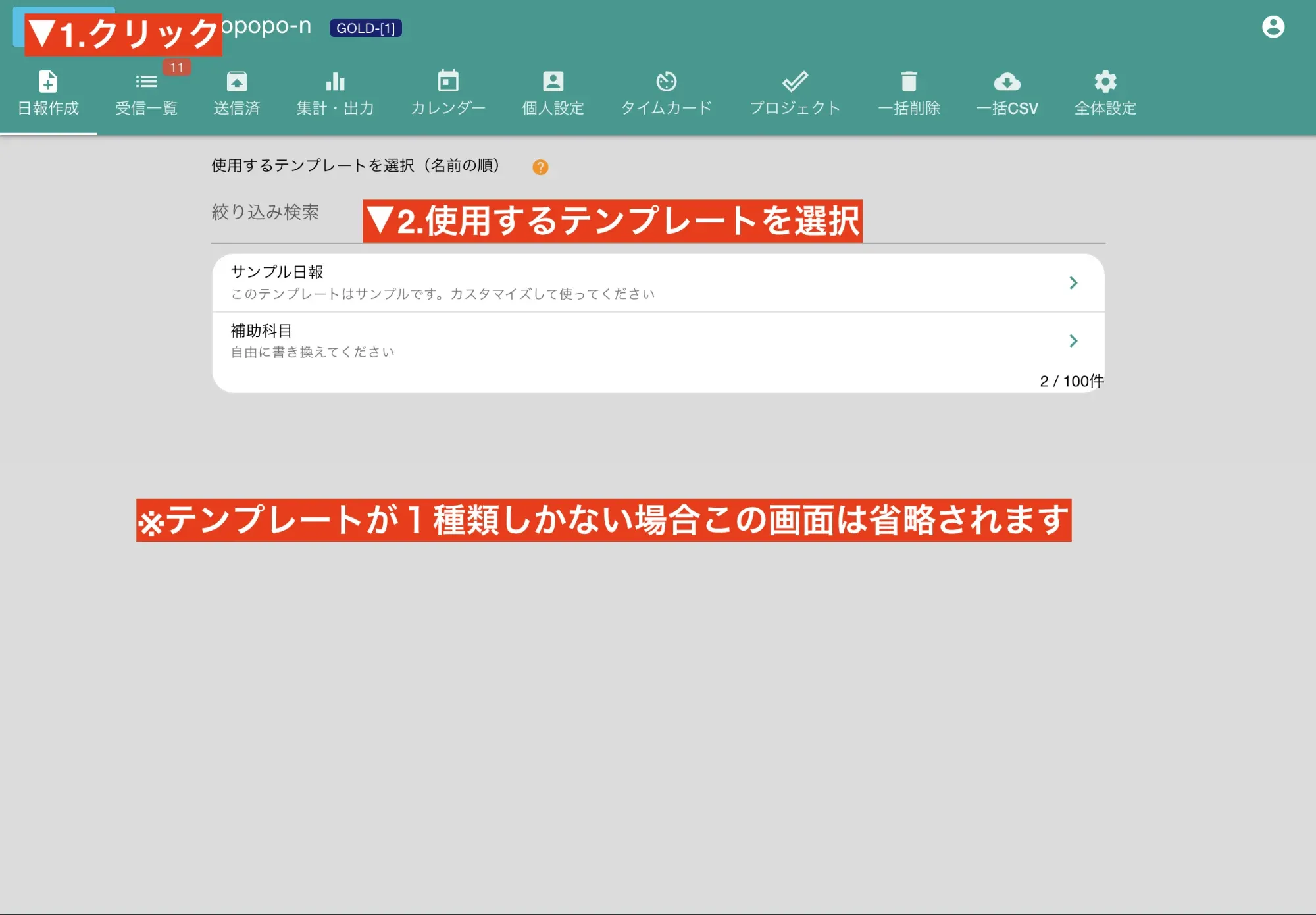 使用するテンプレートを選択する