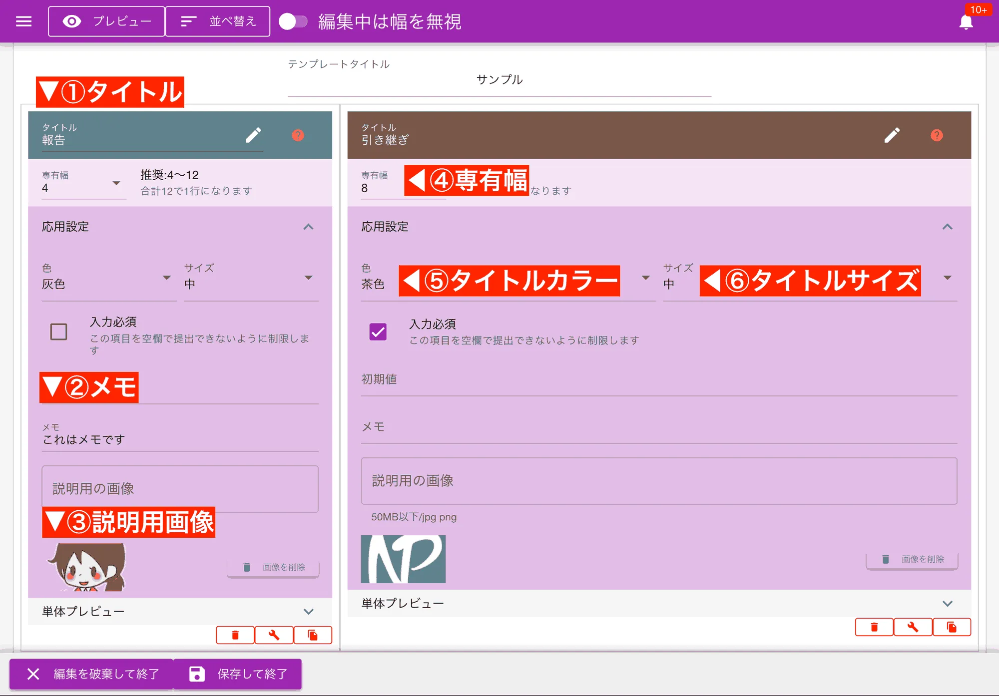 色分けや説明画像などは共通設定項目