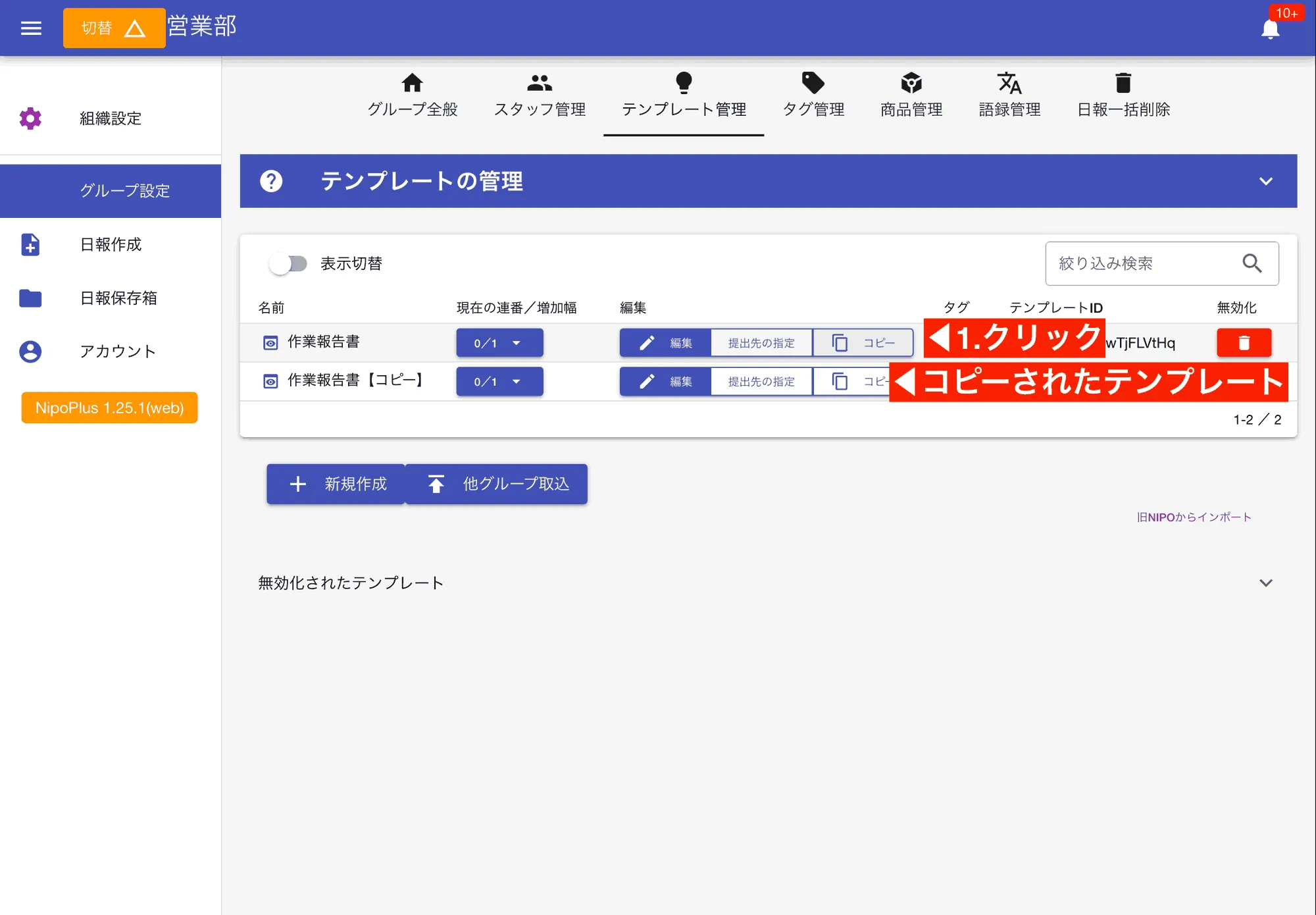 コピーしたい日報テンプレートや点検シートの行で「コピー」ボタンをクリックします。類似フォームの作成が劇的に速くなります