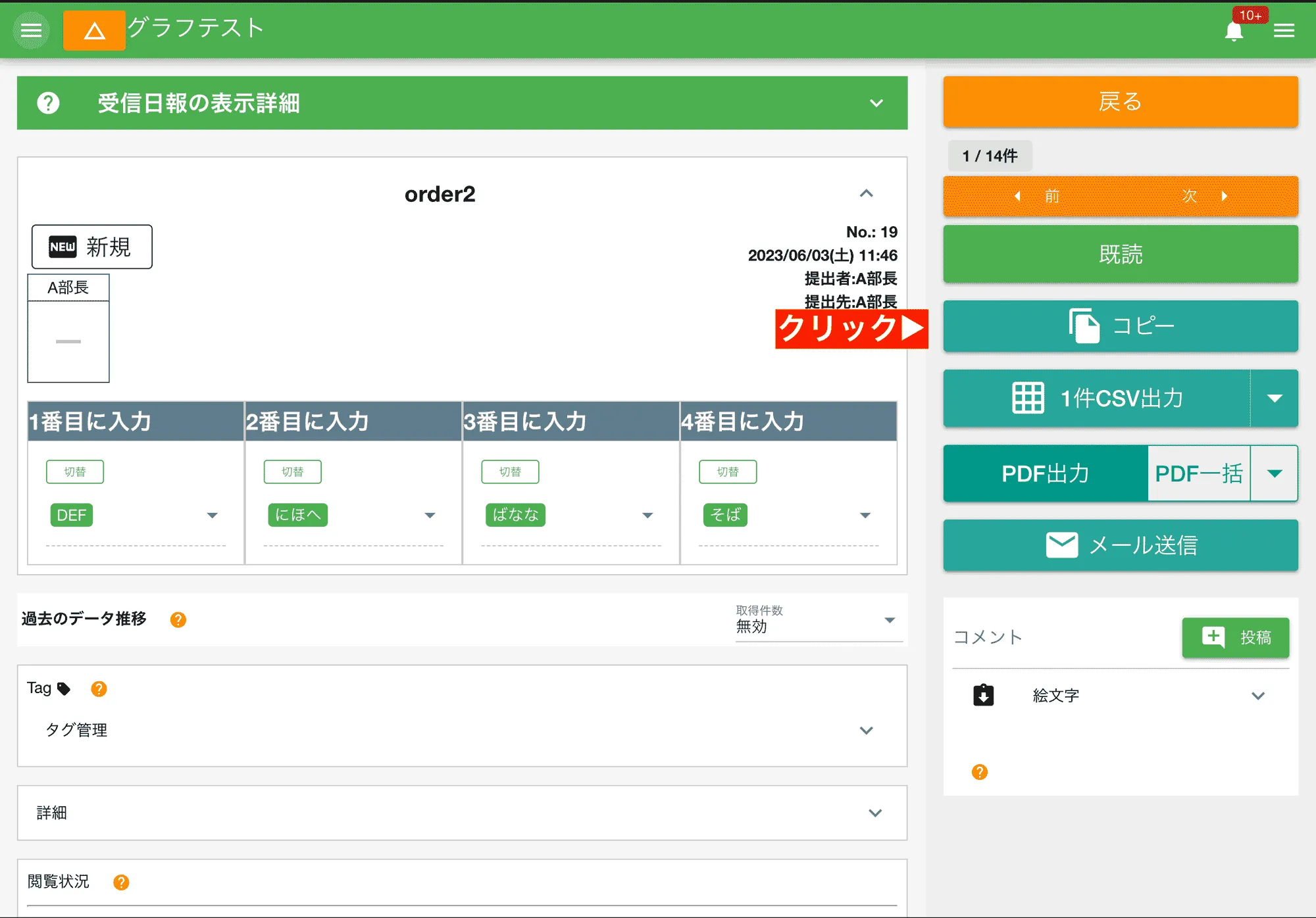 コピー新規をすると時短になる