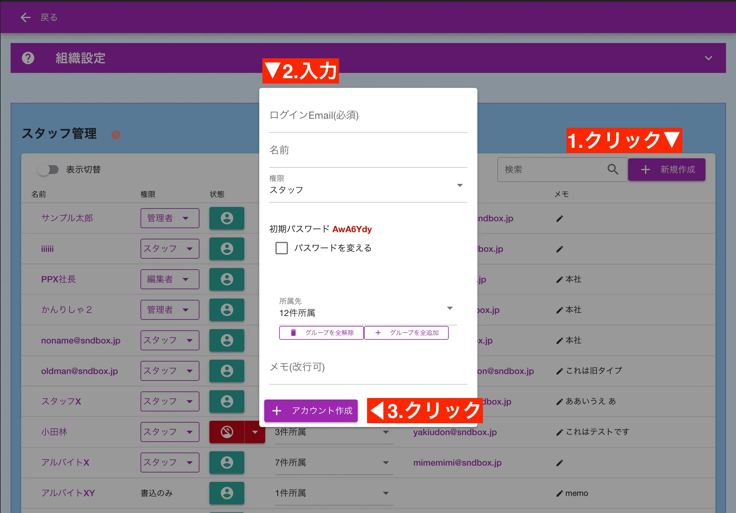 組織内に新しいスタッフのアカウントを追加します。必須項目はE-mailアドレスのみです。