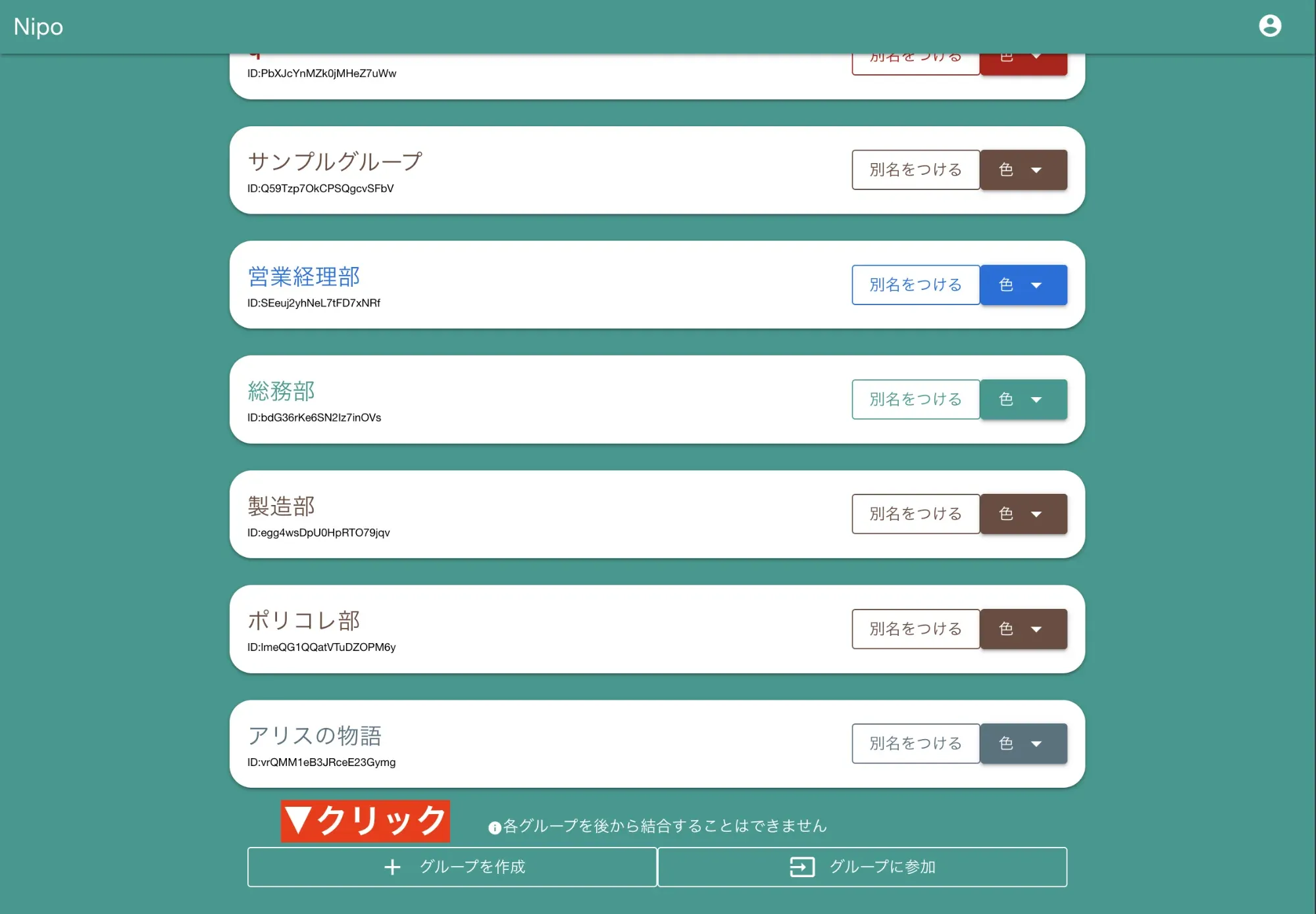 グループを新規に作る