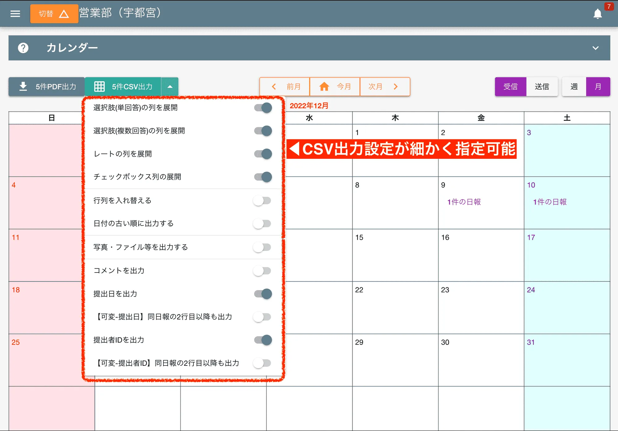 レポートのCSV出力形式を細かく指定可能