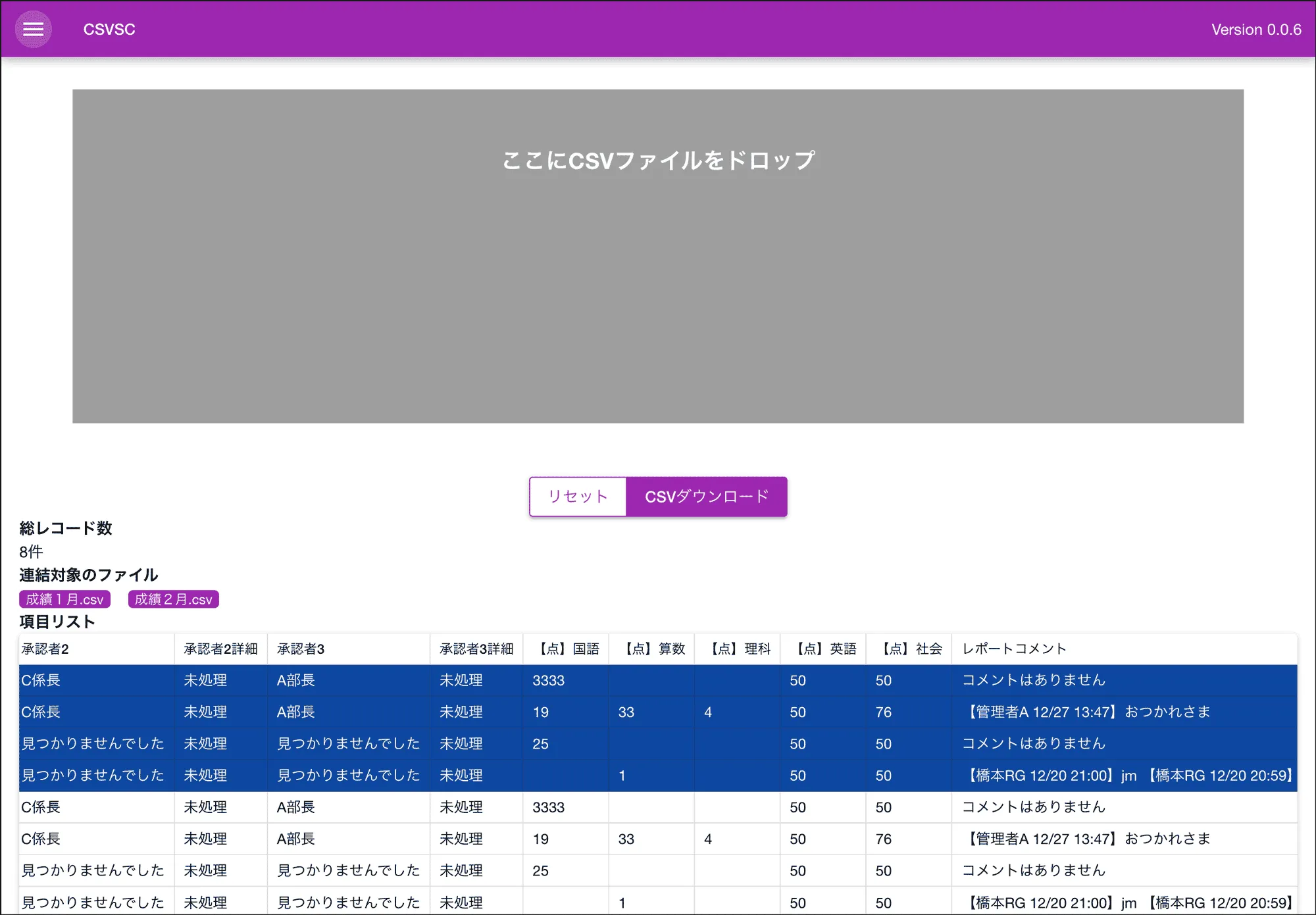 複数のCSVファイルをドラッグ＆ドロップの簡単操作で1つに結合可能
