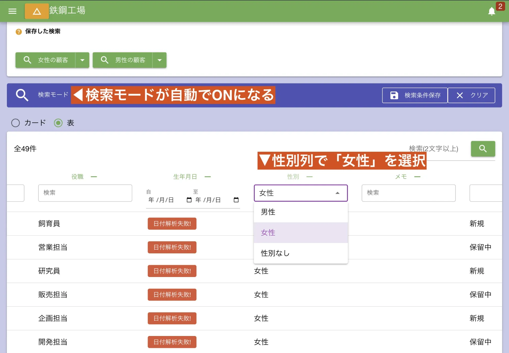 例えば性別が女性の顧客だけを見つけたいときに使うよ