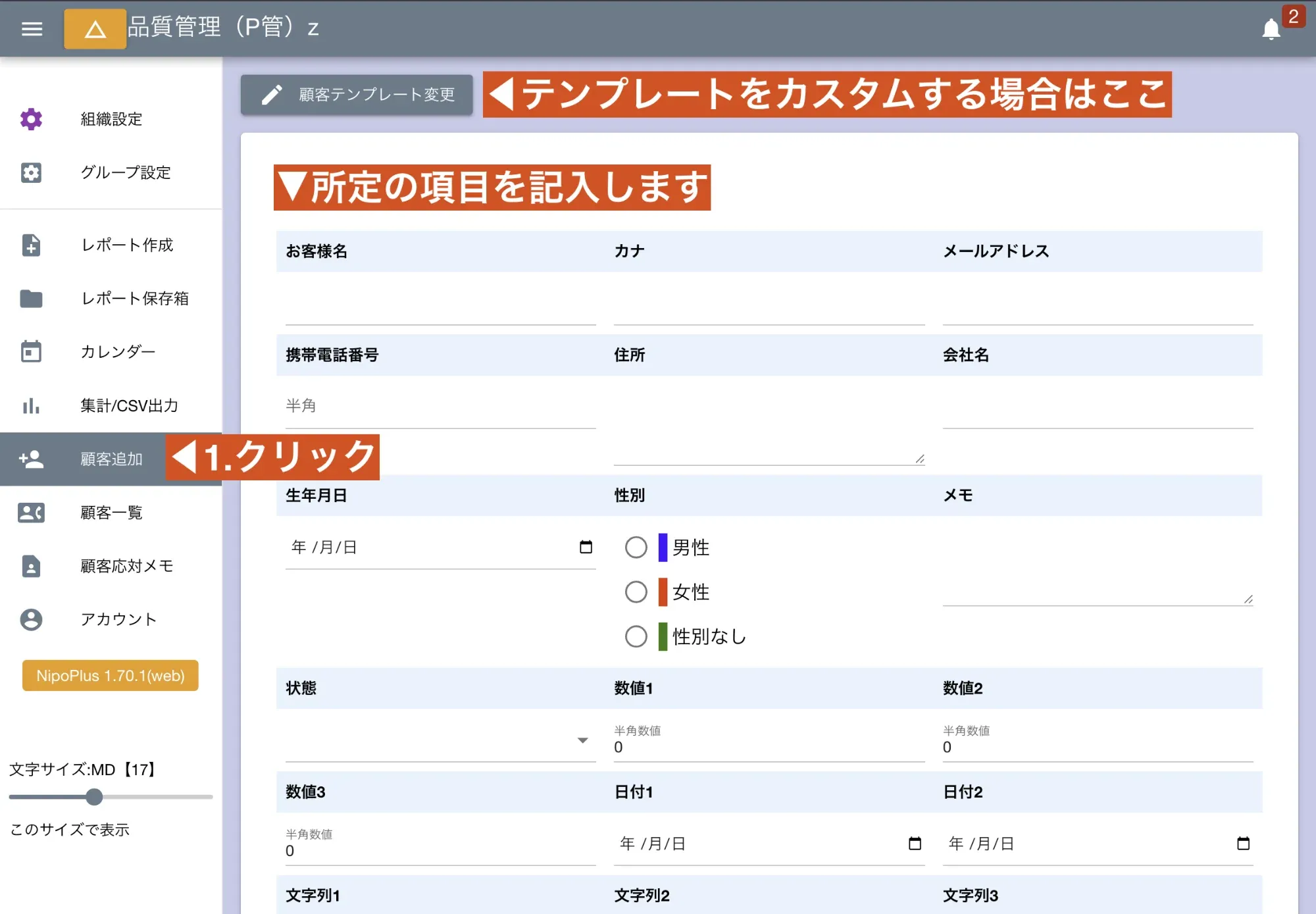 顧客登録画面イメージ