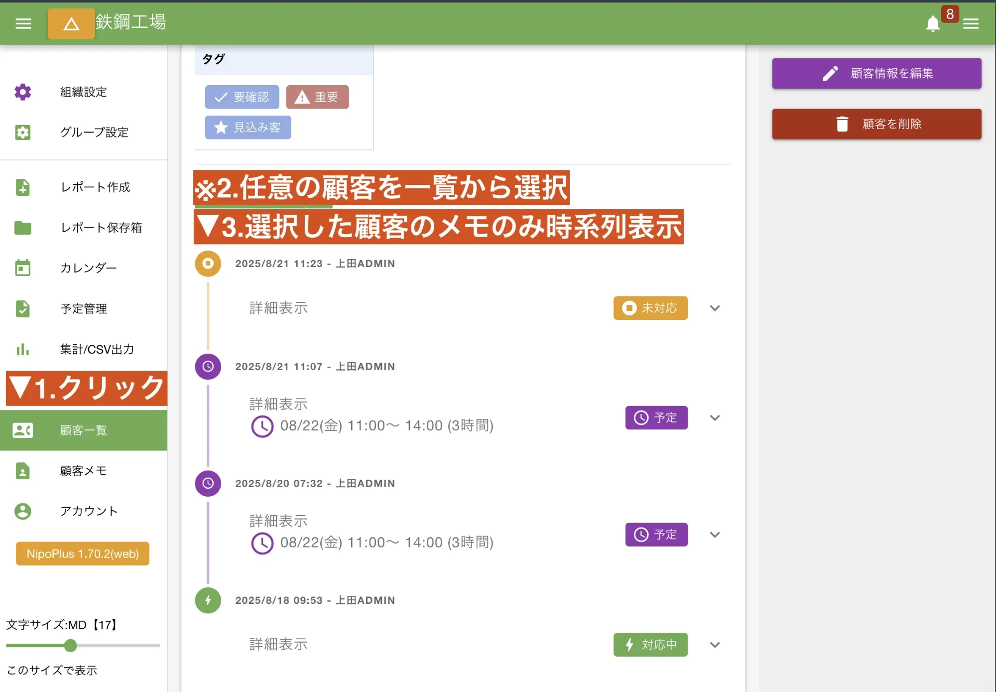 特定顧客のメモだけ全部見れるよ