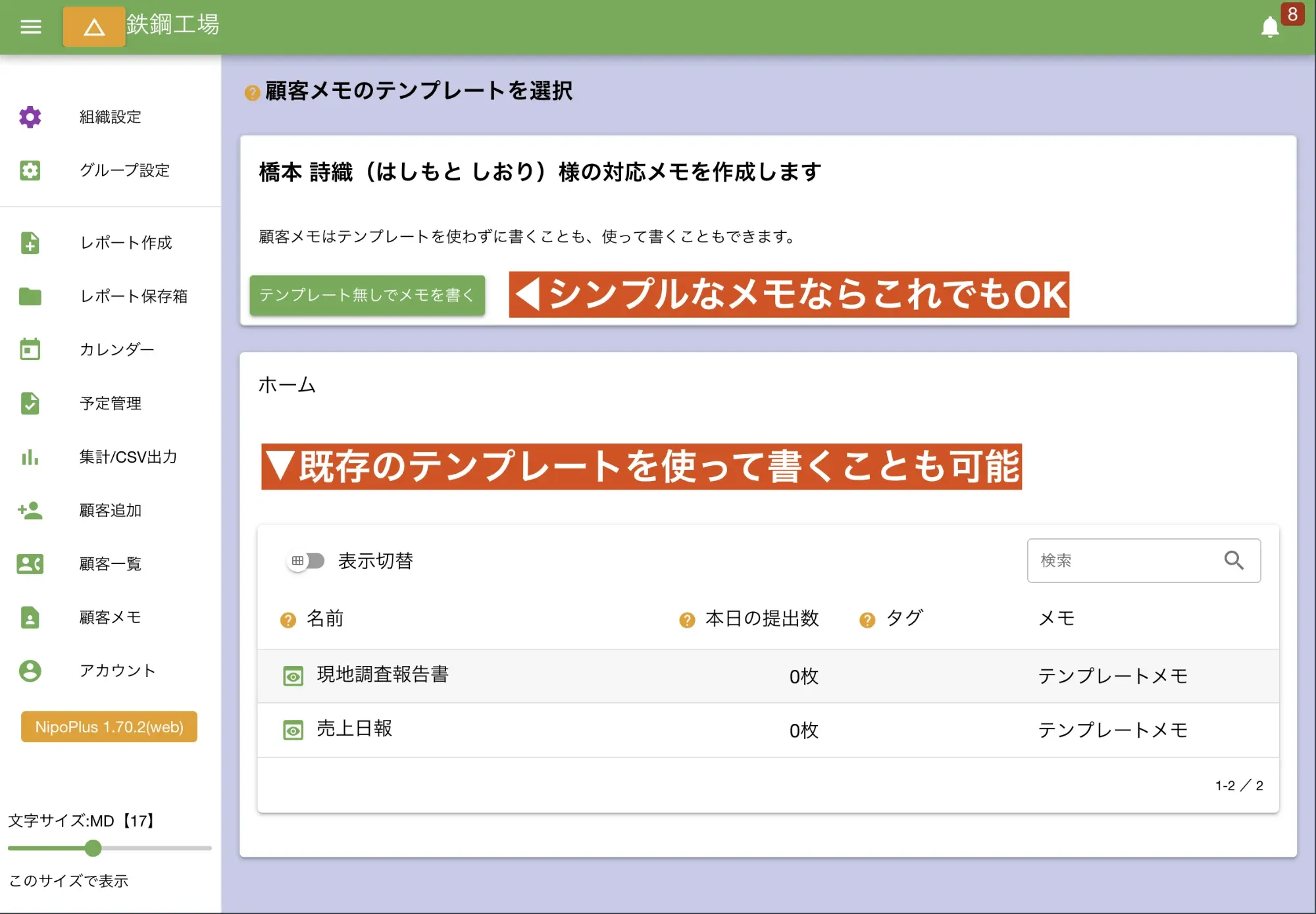 顧客メモにもテンプレートが使えるよ