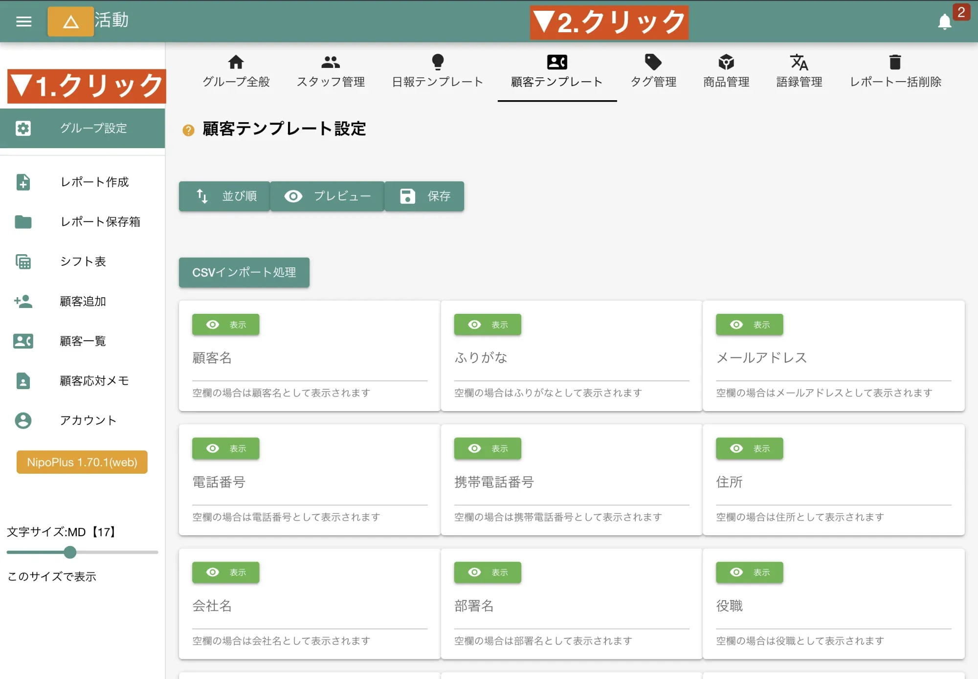 顧客テンプレート編集画面