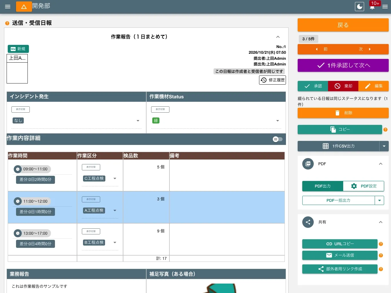 通常モード表示のイメージ例