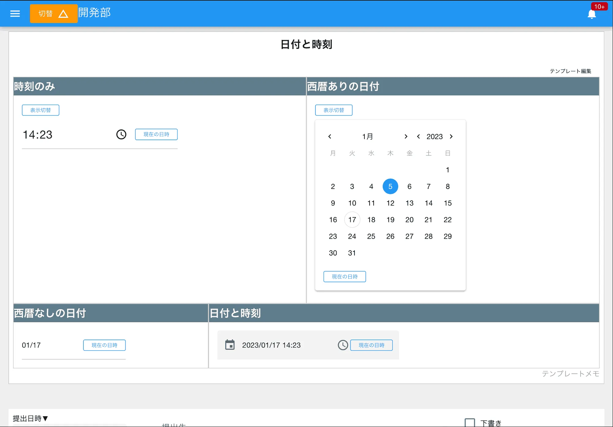 一定時点の日時時刻の入力に最適