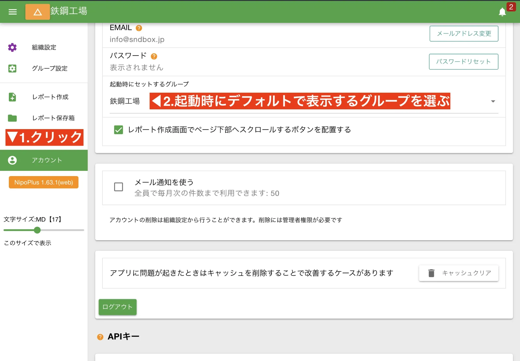 起動時にセットしたいグループを選ぶ