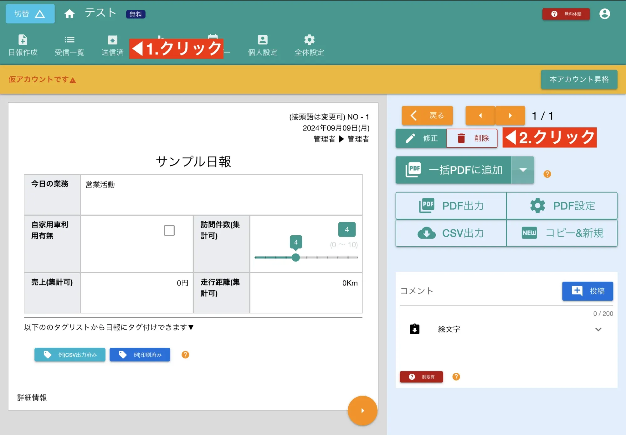 削除ボタンを押すと日報が削除できる