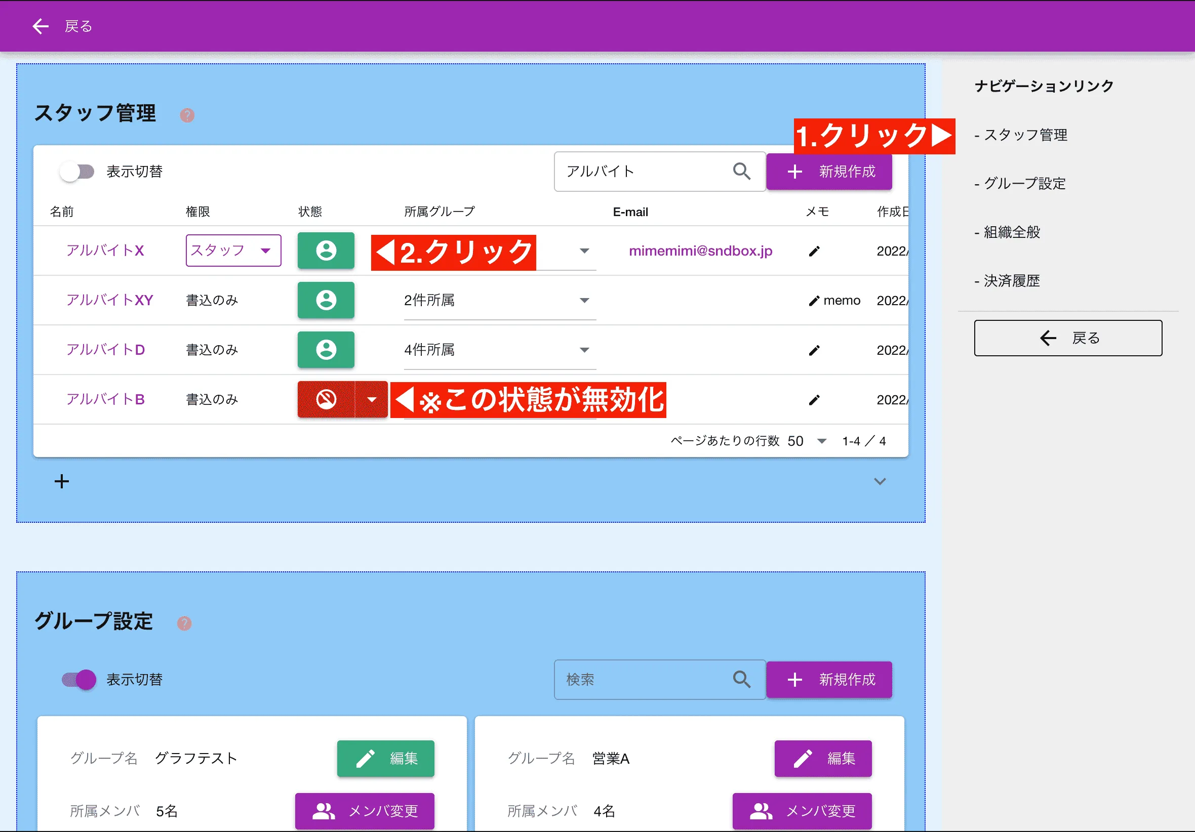 状態ボタンを1回クリックすると無効化、もう1回クリックすると有効に戻ります。