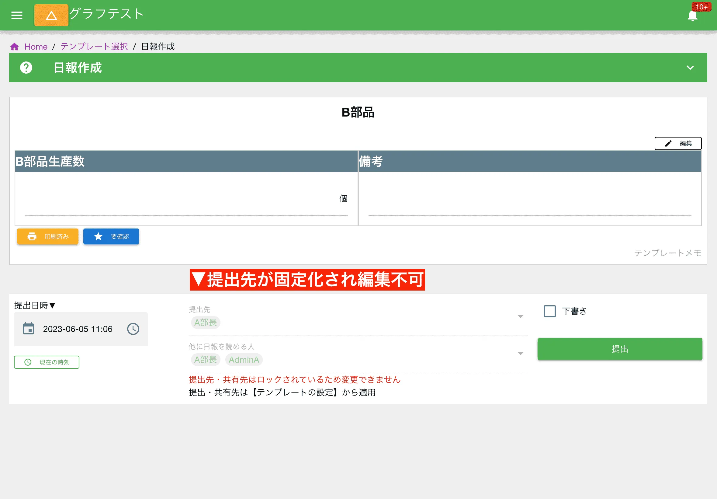間違えて変更できないから安心