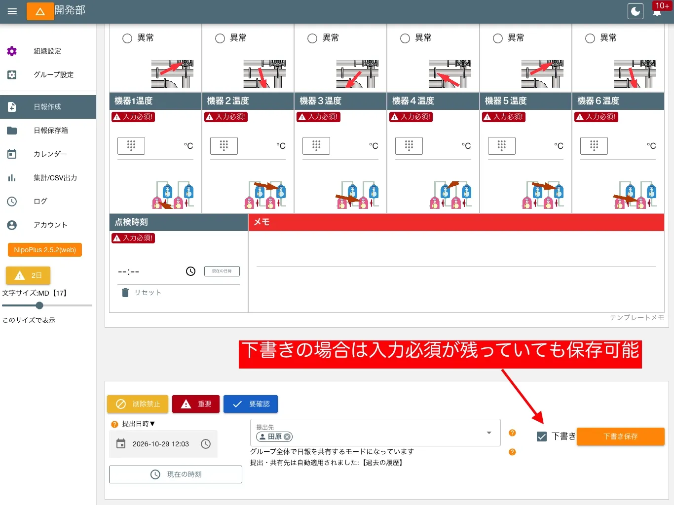 下書き保存が可能なイメージ