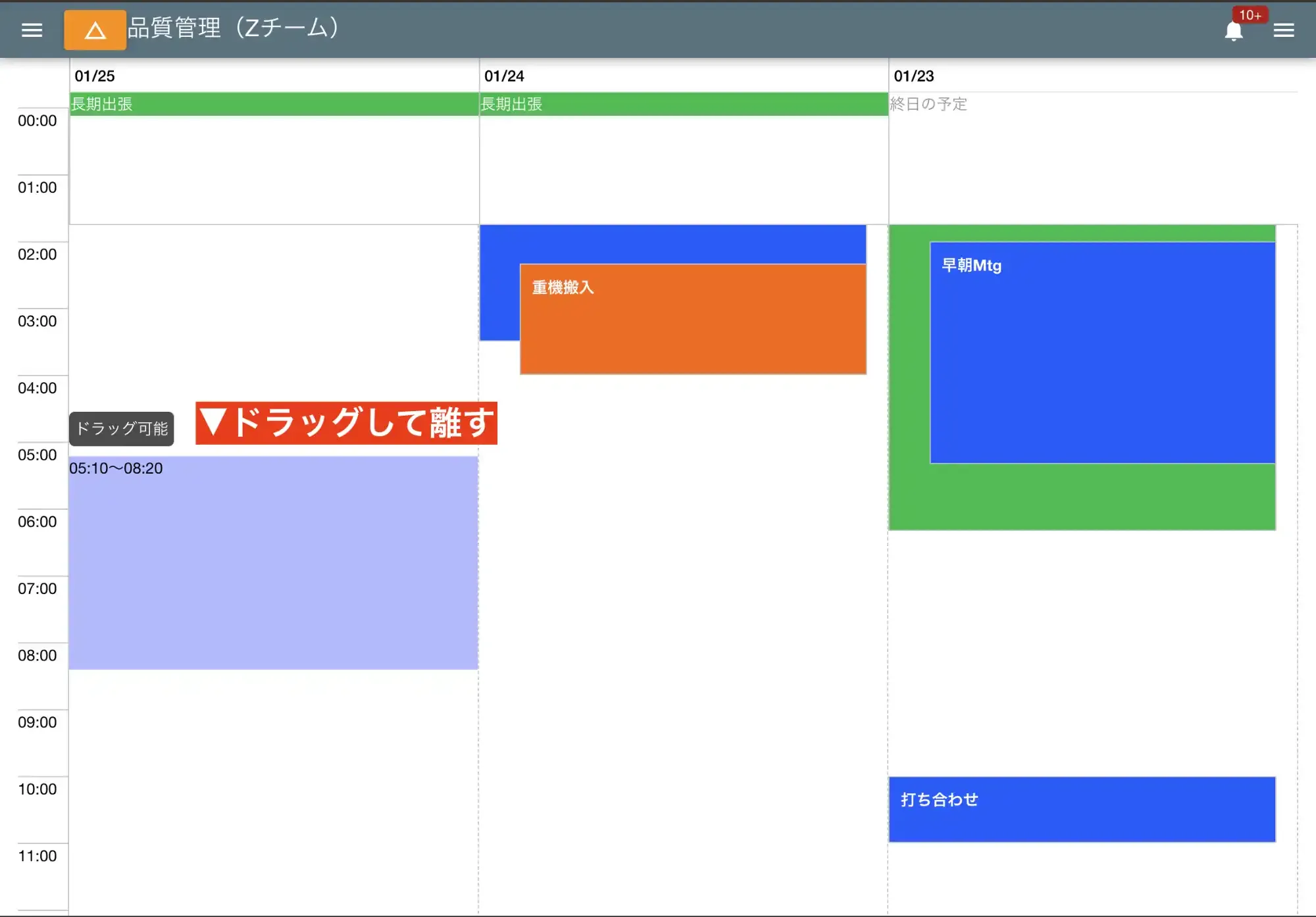 予定をドラッグ操作で追加する。スマホの場合は「ホールド」して「スワイプ」のイメージ