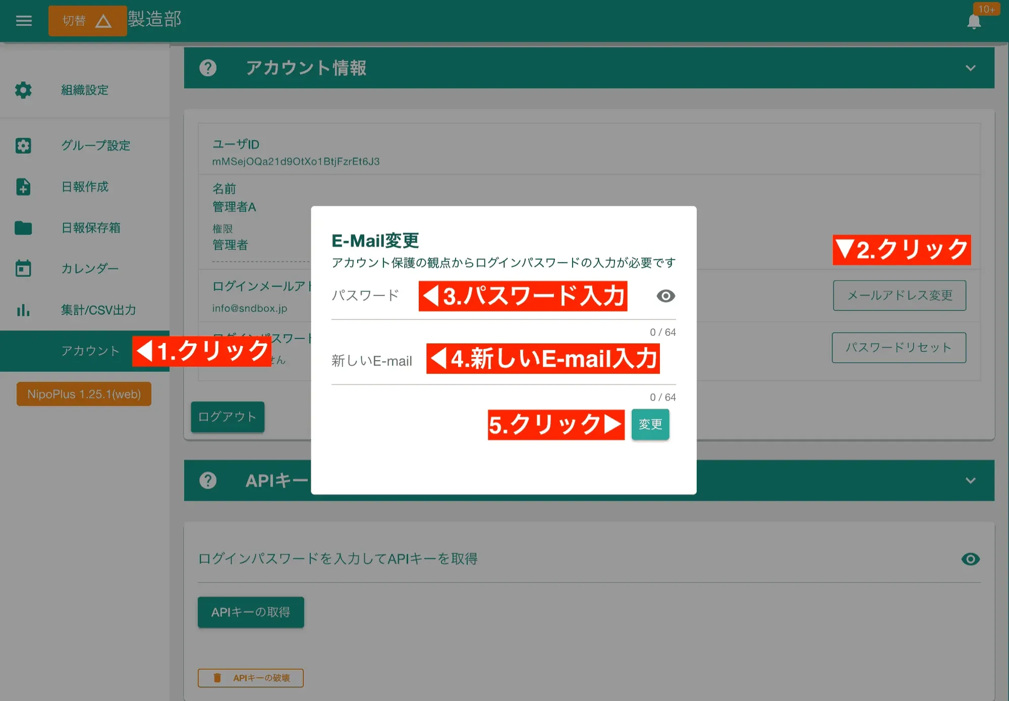 メールアドレスの変更にはパスワードの入力が必要