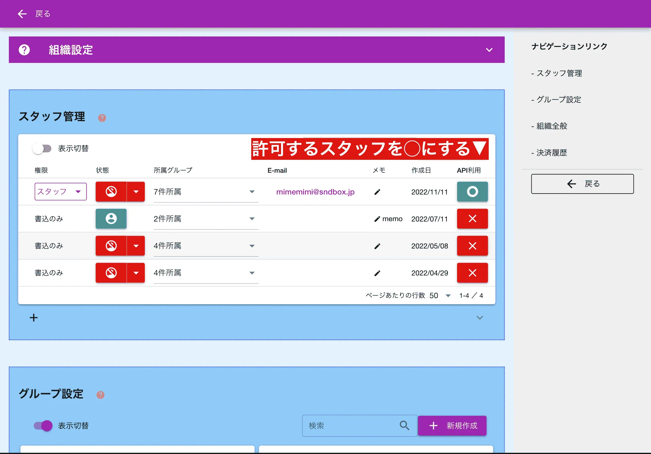 スタッフごとにAPIキーの利用を許可・禁止にできます。初期状態では全スタッフが「禁止」です