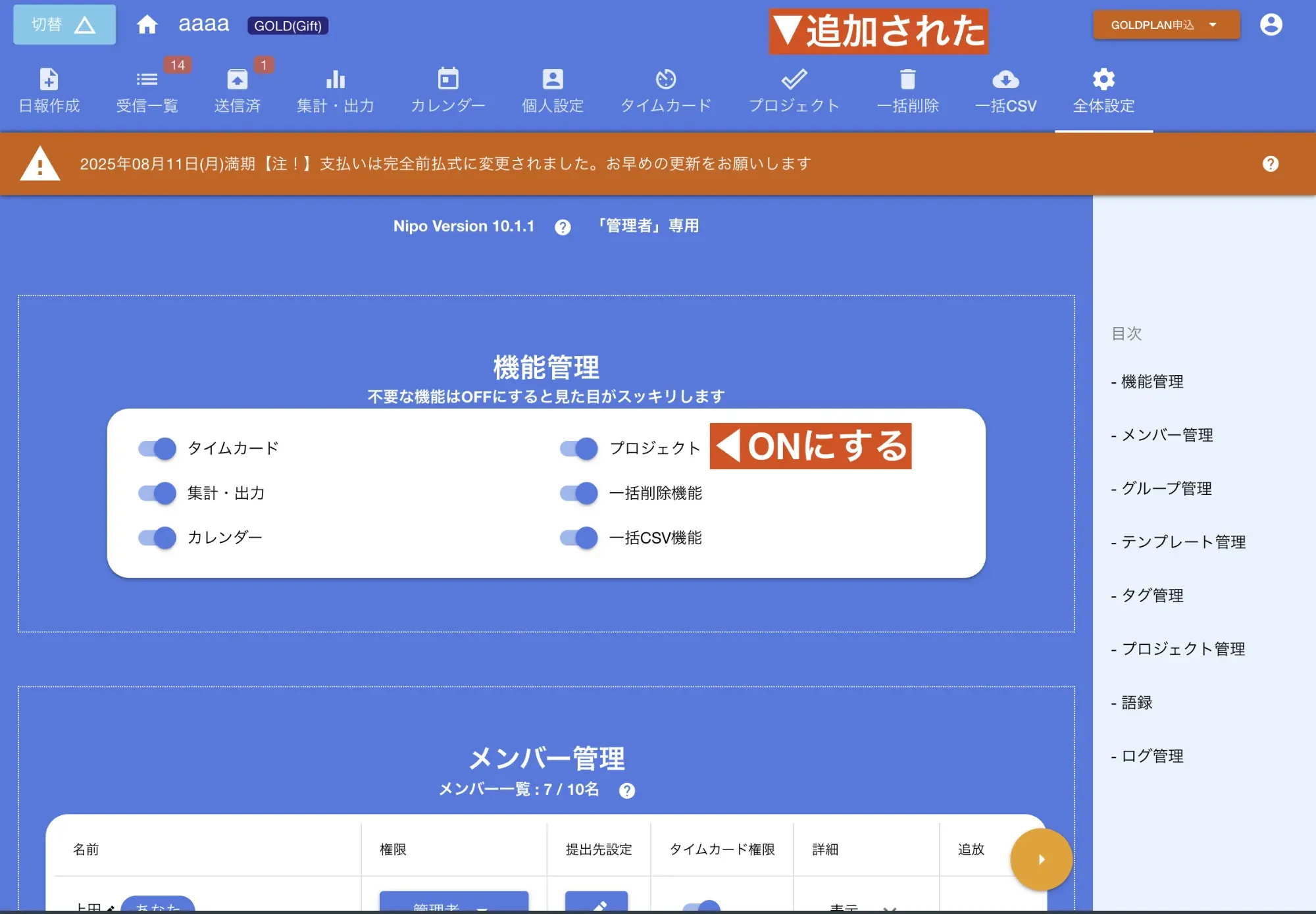 プロジェクトを有効にする