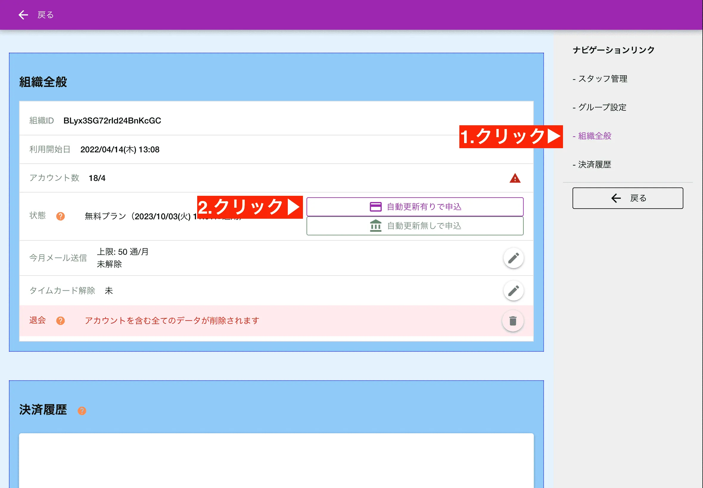 組織設定から申込み可能