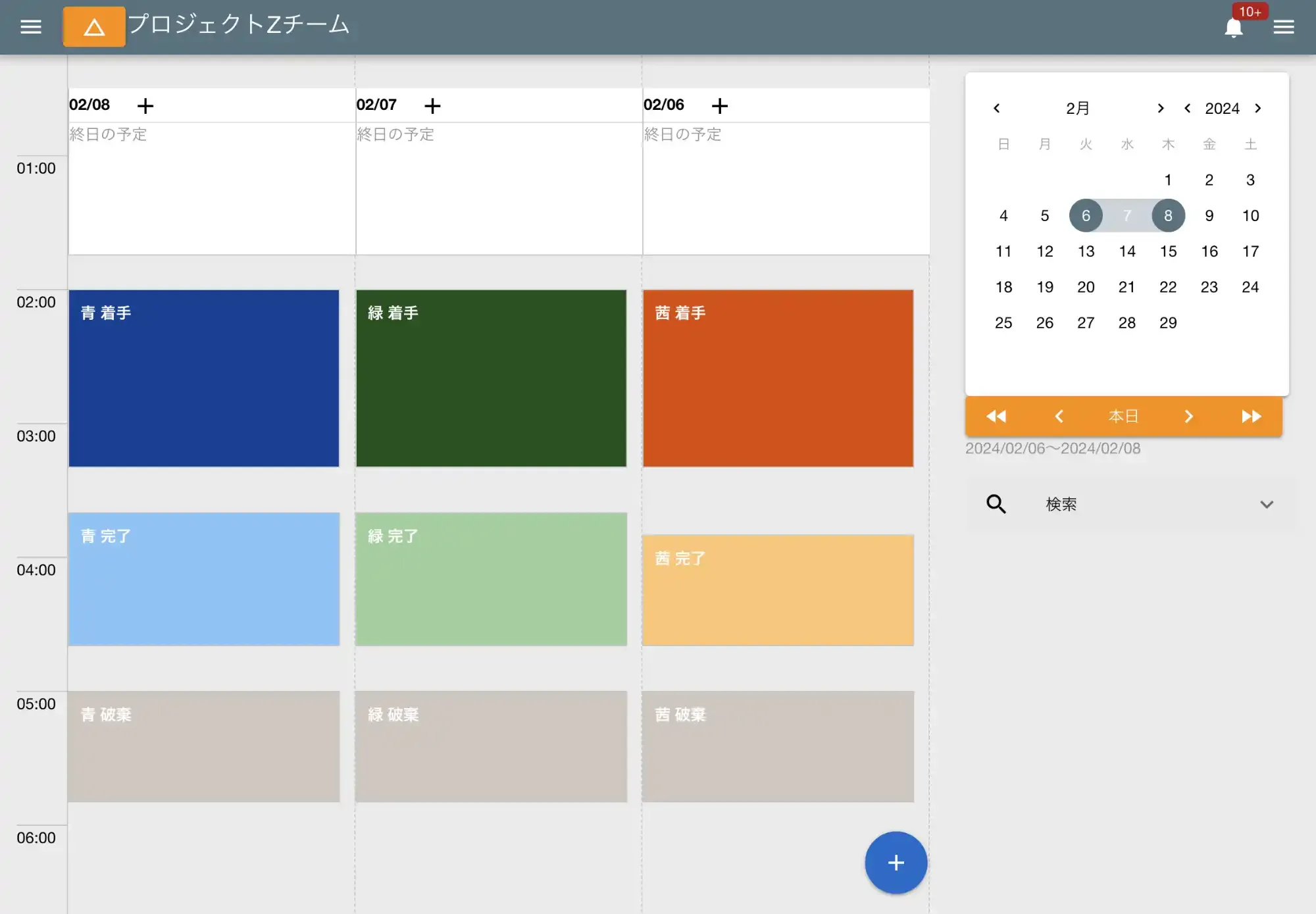 予定の状況に応じて色の濃淡が変化