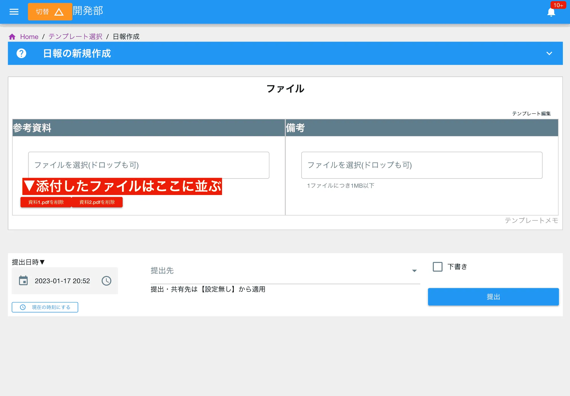 主にPCでの利用を想定しています。ドラッグ＆ドロップ、またはクリックで各種ファイルを日報に添付できます。設計図や検査成績書、関連資料の共有に